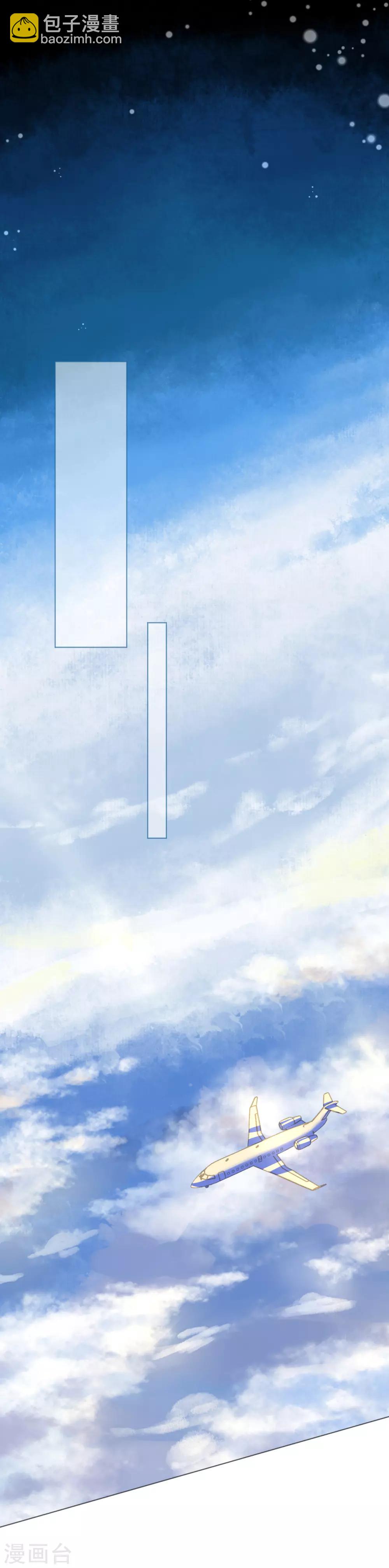 《机长大人暖暖爱》第75话 俊俏少年美如画 第2页