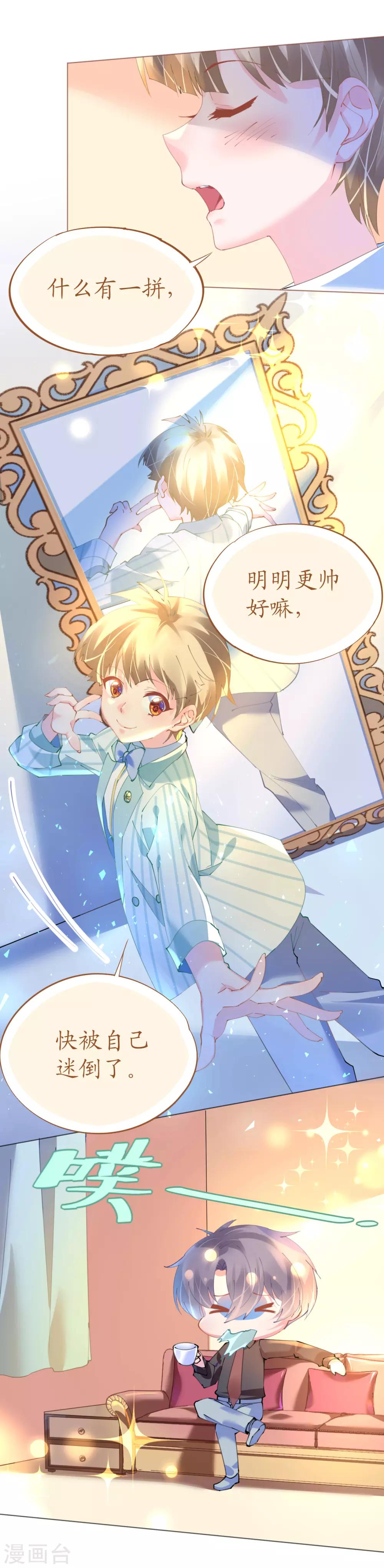 《机长大人暖暖爱》第75话 俊俏少年美如画 第5页