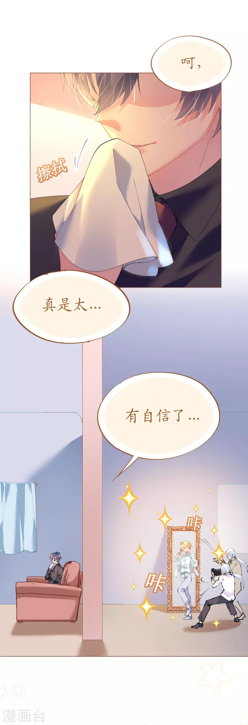 《机长大人暖暖爱》第75话 俊俏少年美如画 第6页