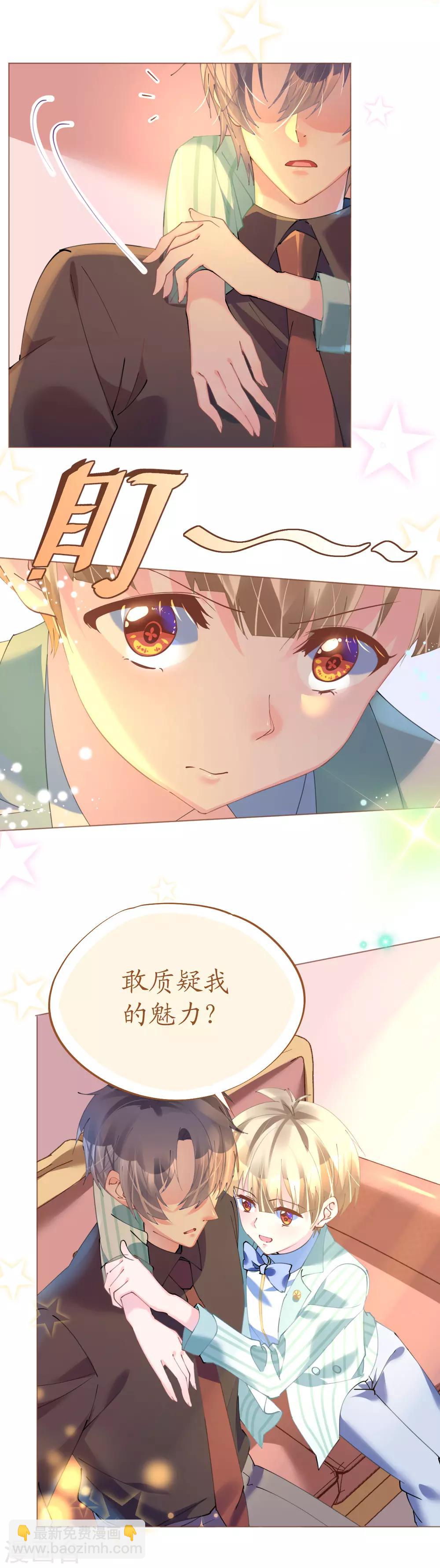 《机长大人暖暖爱》第75话 俊俏少年美如画 第7页