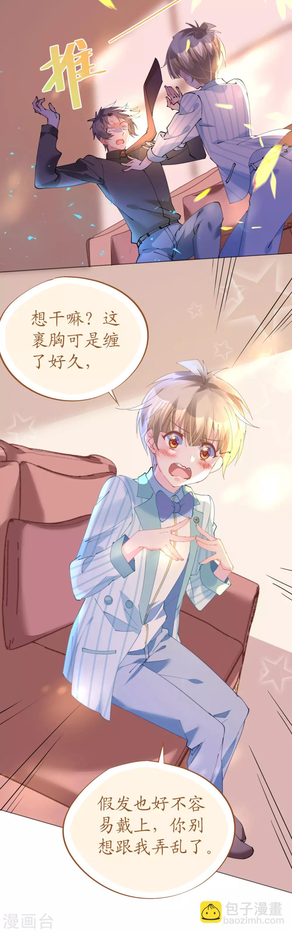 《机长大人暖暖爱》第75话 俊俏少年美如画 第9页