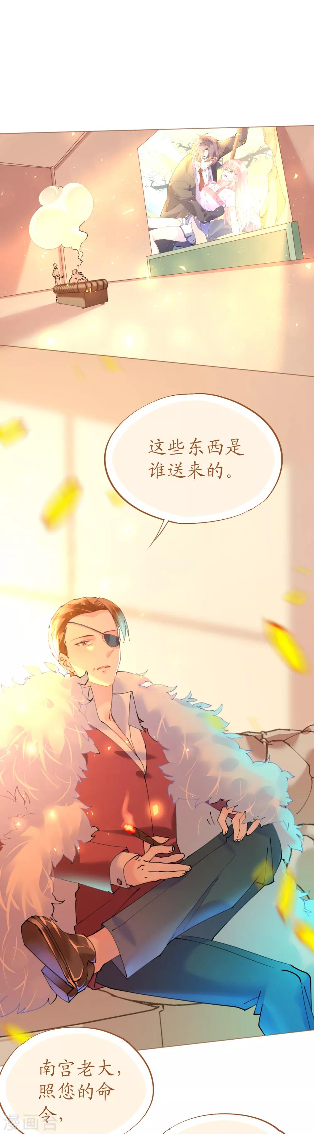 《机长大人暖暖爱》第73话 引蛇出洞 第11页