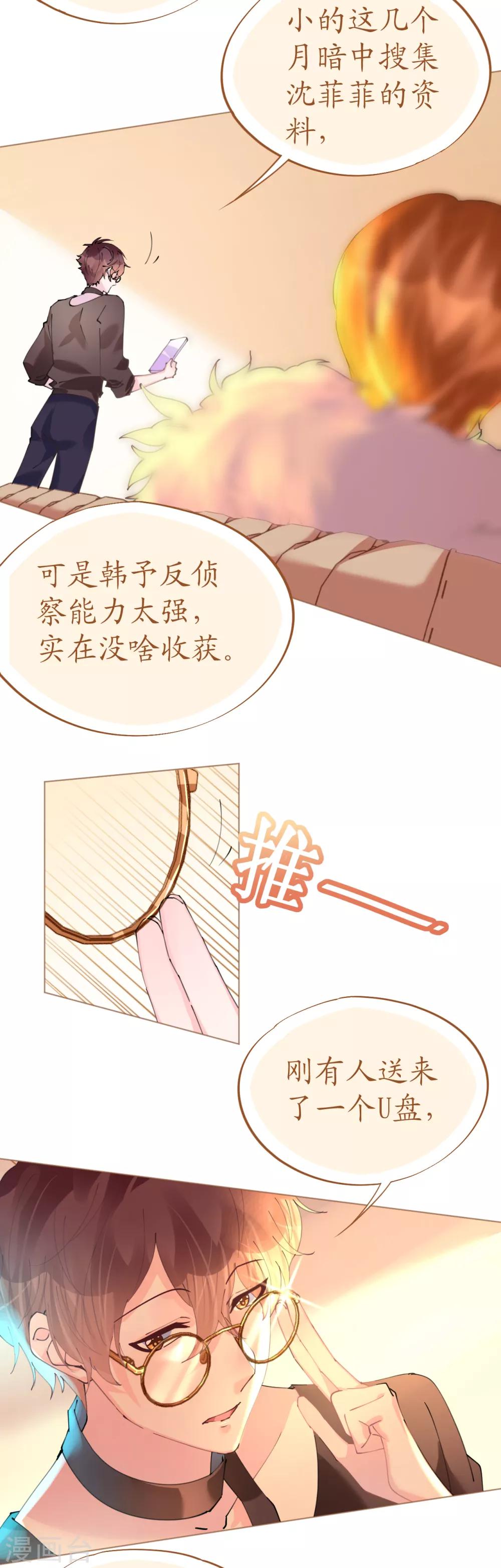 《机长大人暖暖爱》第73话 引蛇出洞 第12页
