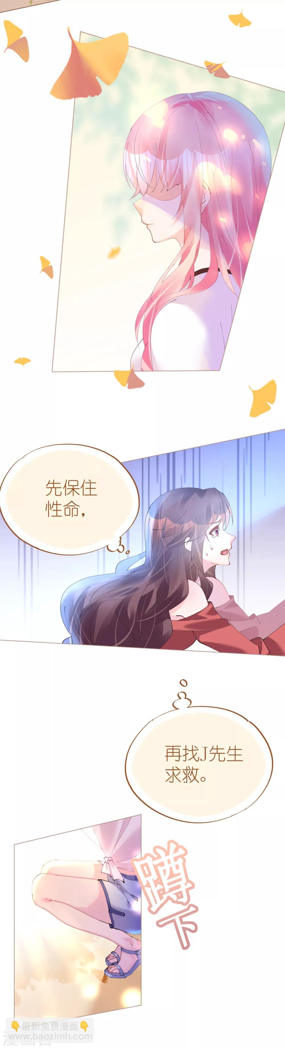 《机长大人暖暖爱》第73话 引蛇出洞 第2页