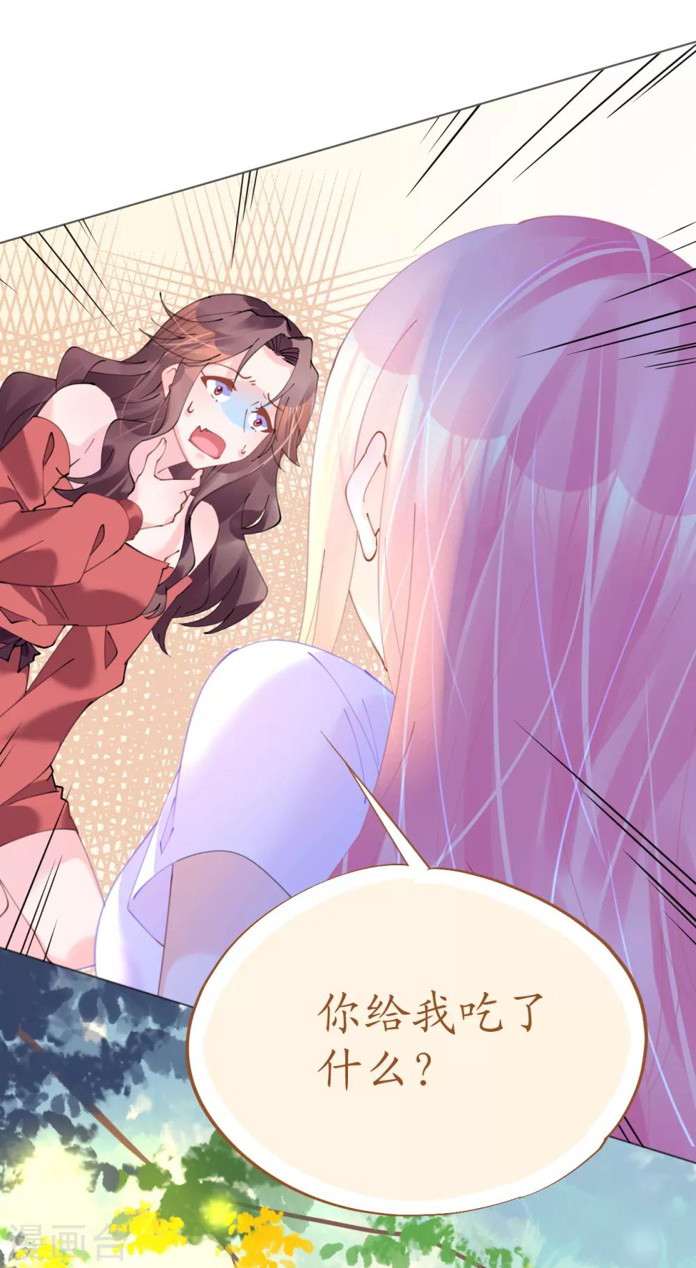《机长大人暖暖爱》第73话 引蛇出洞 第4页