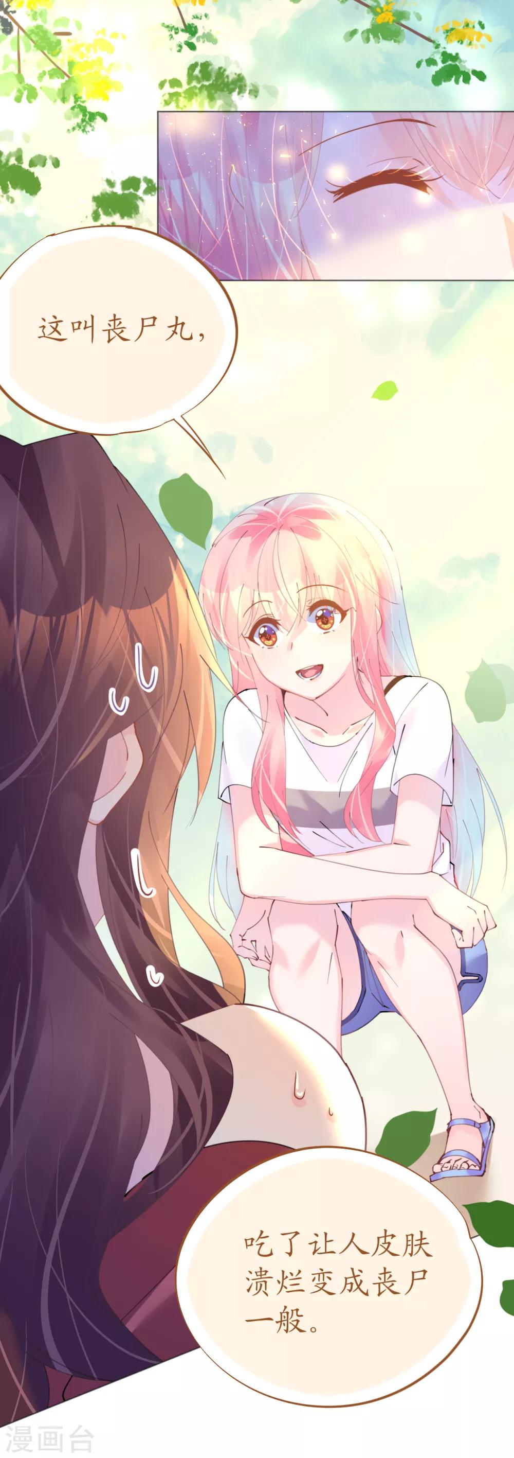《机长大人暖暖爱》第73话 引蛇出洞 第5页