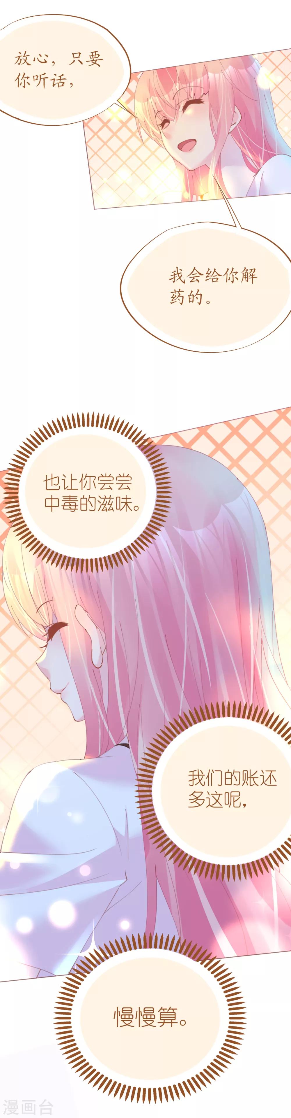 《机长大人暖暖爱》第73话 引蛇出洞 第6页