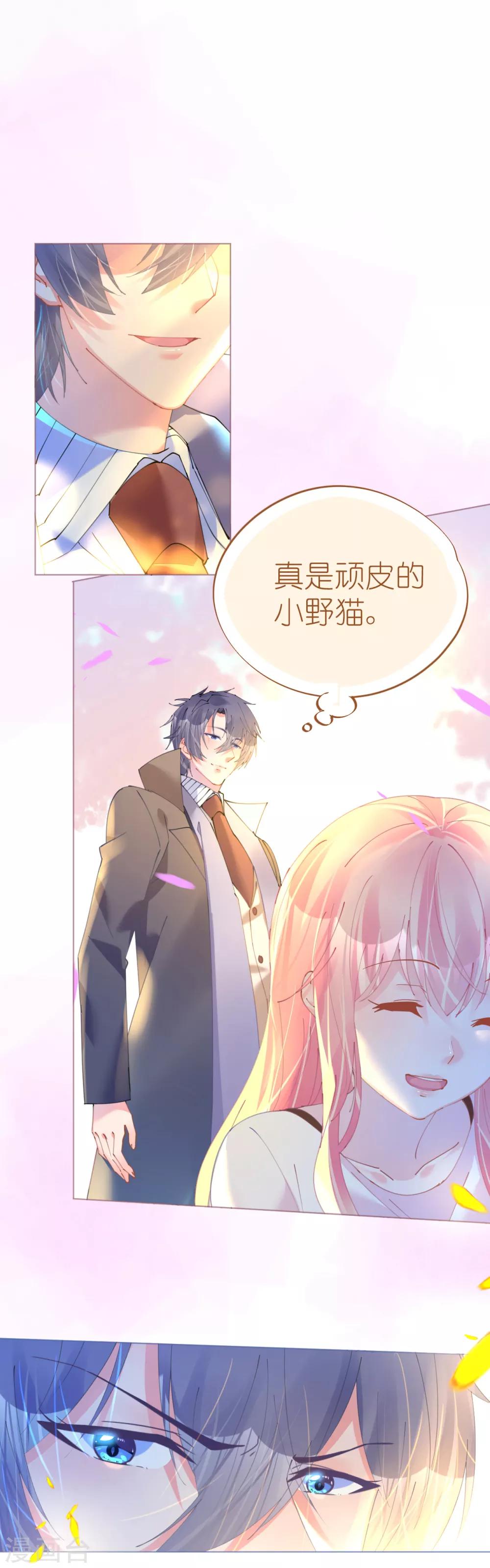 《机长大人暖暖爱》第73话 引蛇出洞 第7页