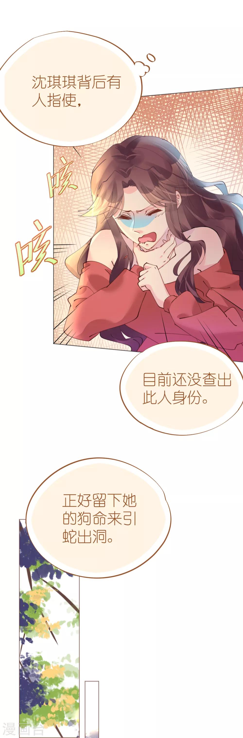 《机长大人暖暖爱》第73话 引蛇出洞 第8页