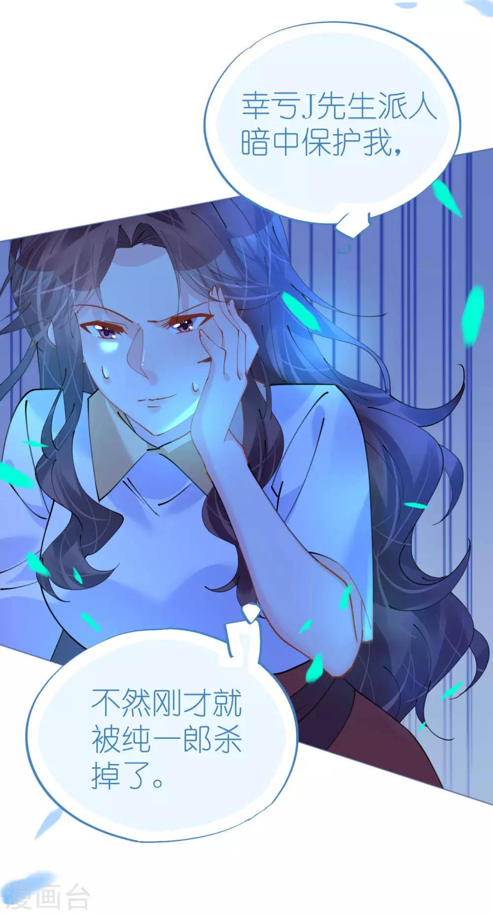 《机长大人暖暖爱》第80话 螳螂捕蝉黄雀在后 第10页