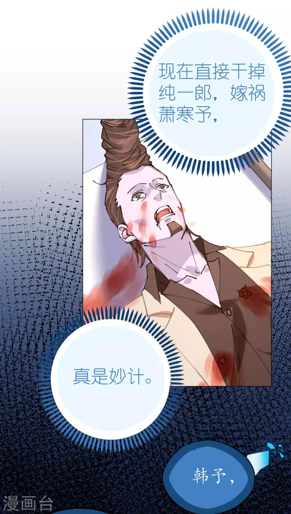 《机长大人暖暖爱》第80话 螳螂捕蝉黄雀在后 第11页
