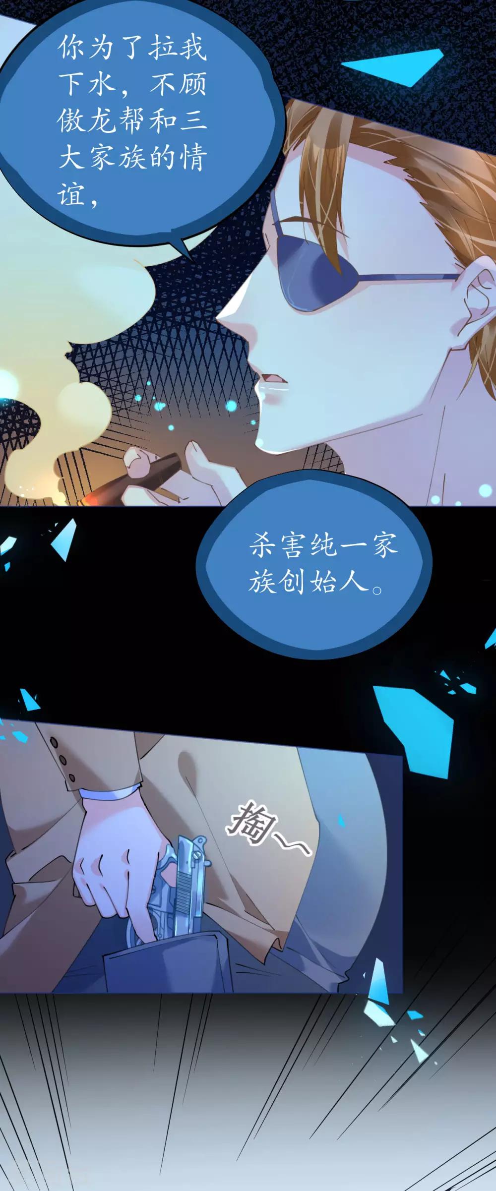 《机长大人暖暖爱》第80话 螳螂捕蝉黄雀在后 第12页