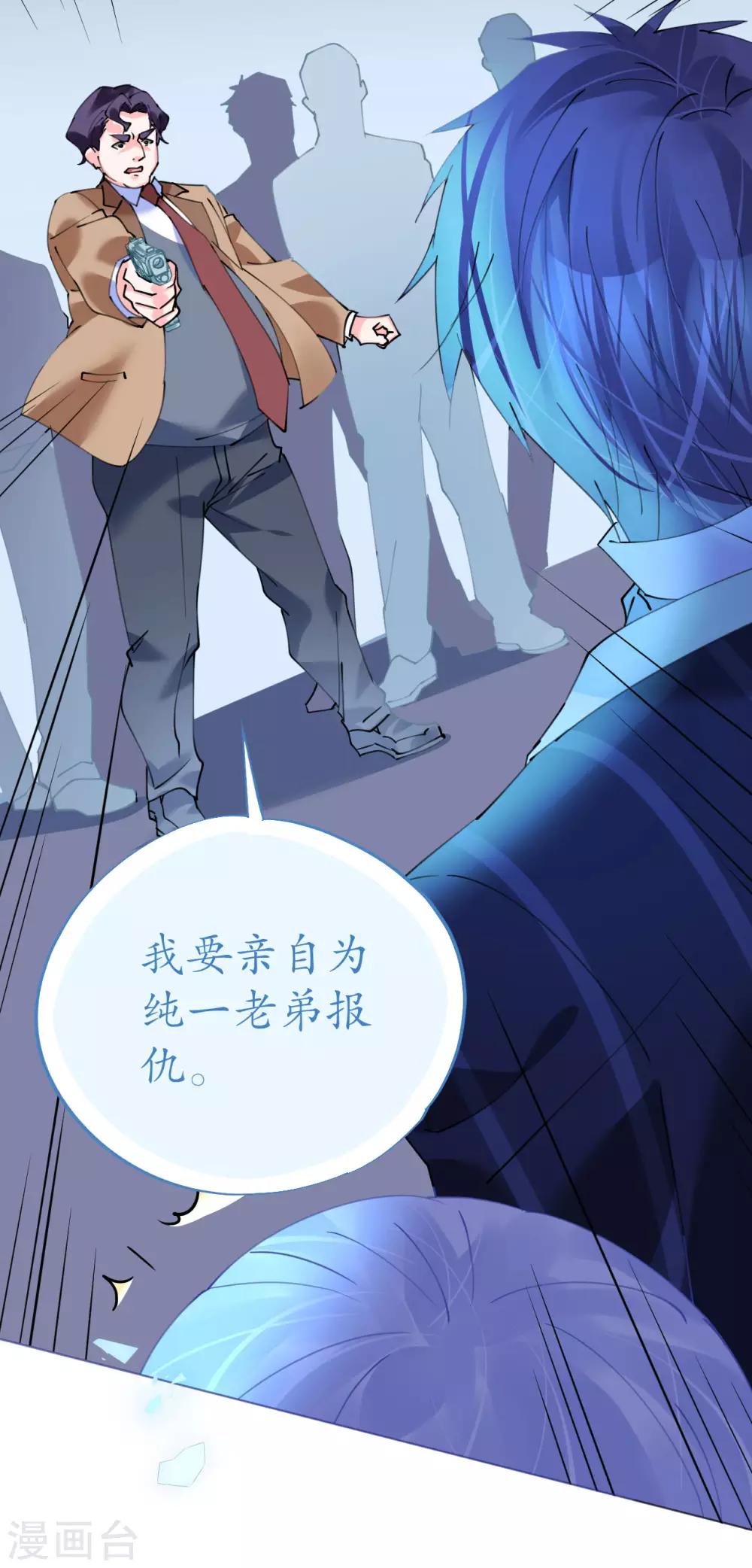 《机长大人暖暖爱》第80话 螳螂捕蝉黄雀在后 第13页