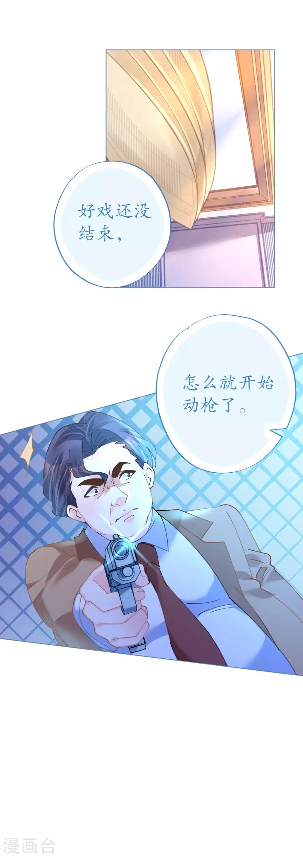 《机长大人暖暖爱》第80话 螳螂捕蝉黄雀在后 第16页