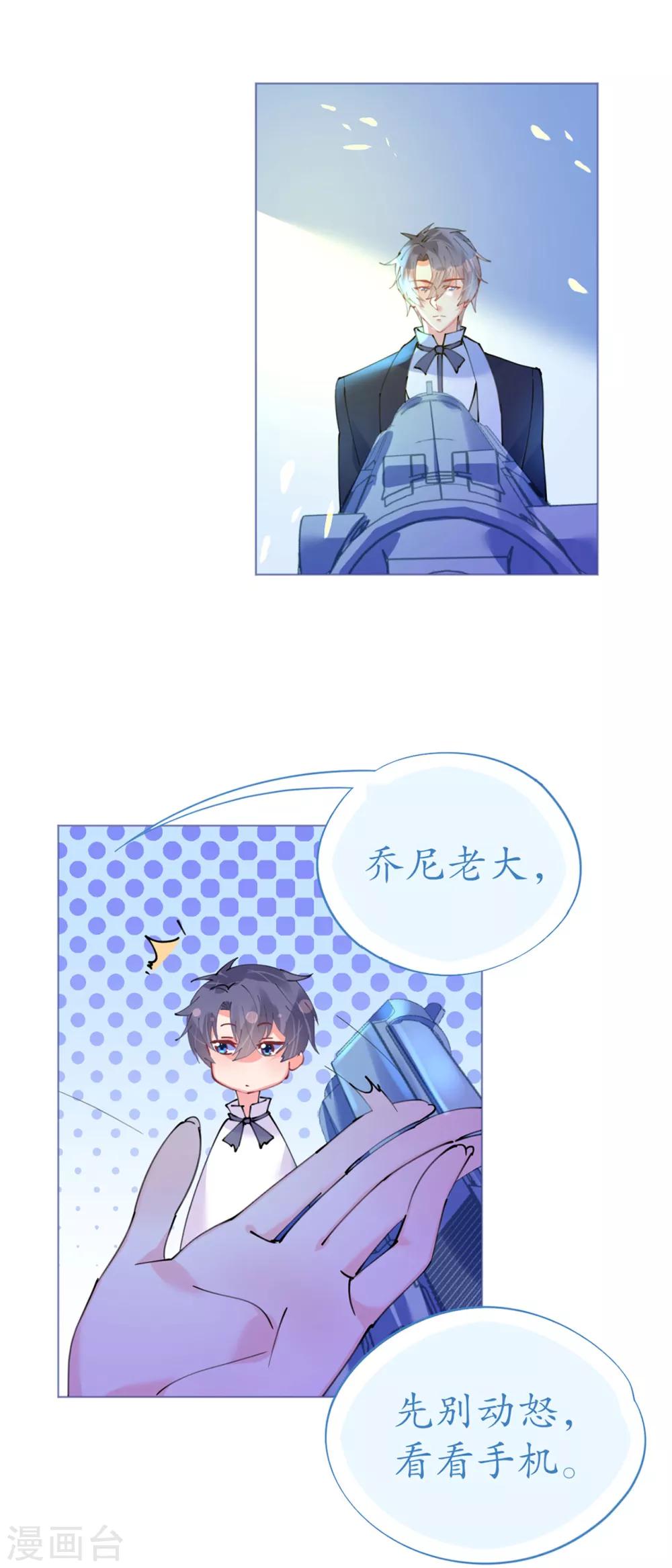 《机长大人暖暖爱》第80话 螳螂捕蝉黄雀在后 第20页