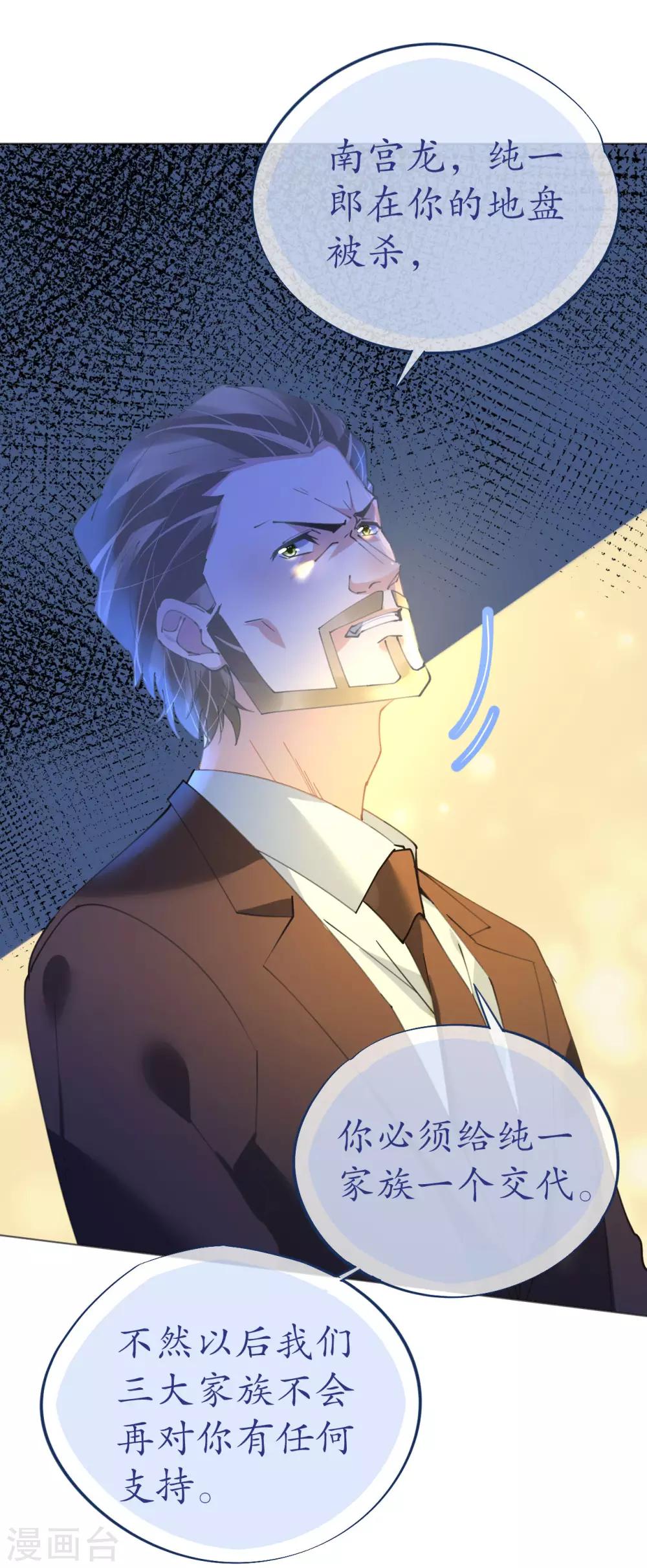 《机长大人暖暖爱》第80话 螳螂捕蝉黄雀在后 第3页