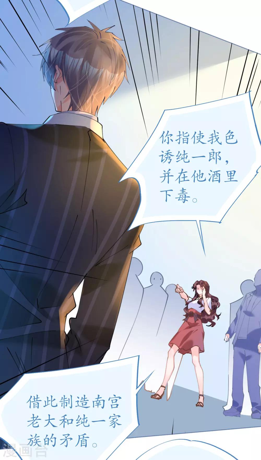 《机长大人暖暖爱》第80话 螳螂捕蝉黄雀在后 第8页
