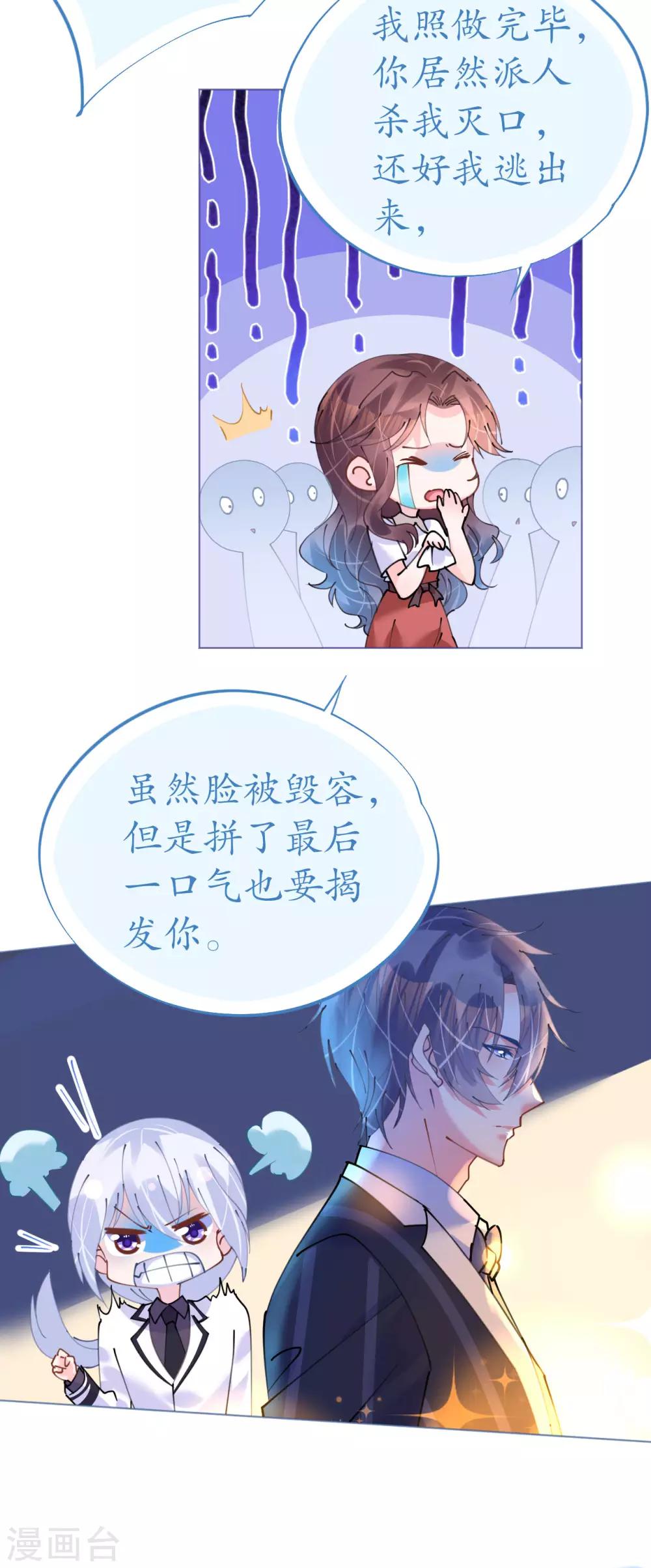 《机长大人暖暖爱》第80话 螳螂捕蝉黄雀在后 第9页
