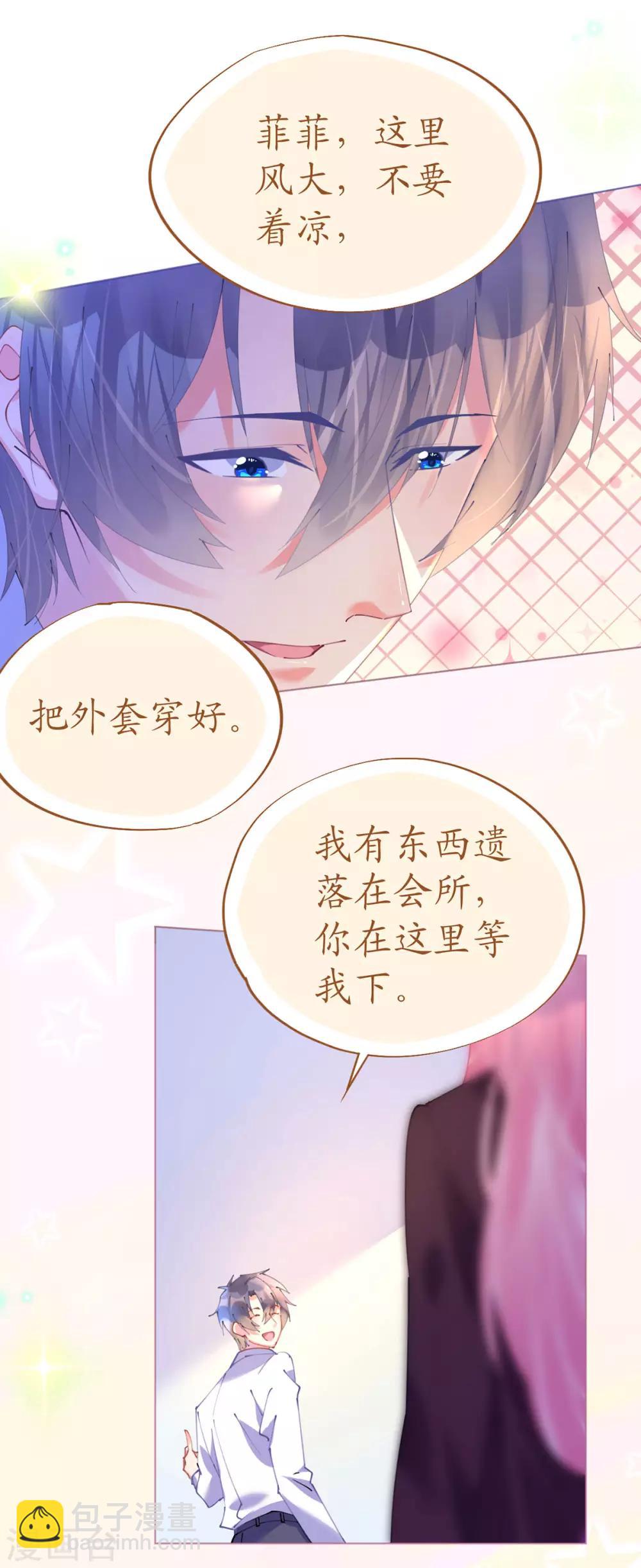 《机长大人暖暖爱》第78话 替身攻击 第12页