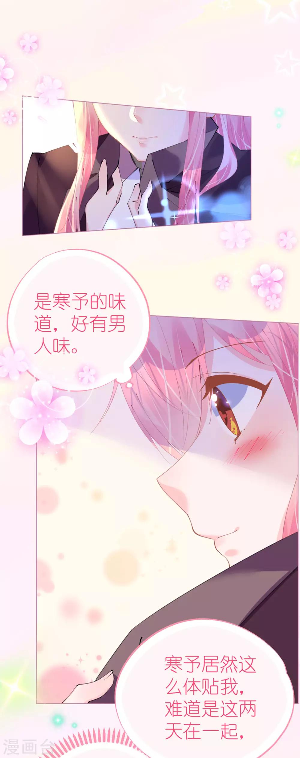 《机长大人暖暖爱》第78话 替身攻击 第13页