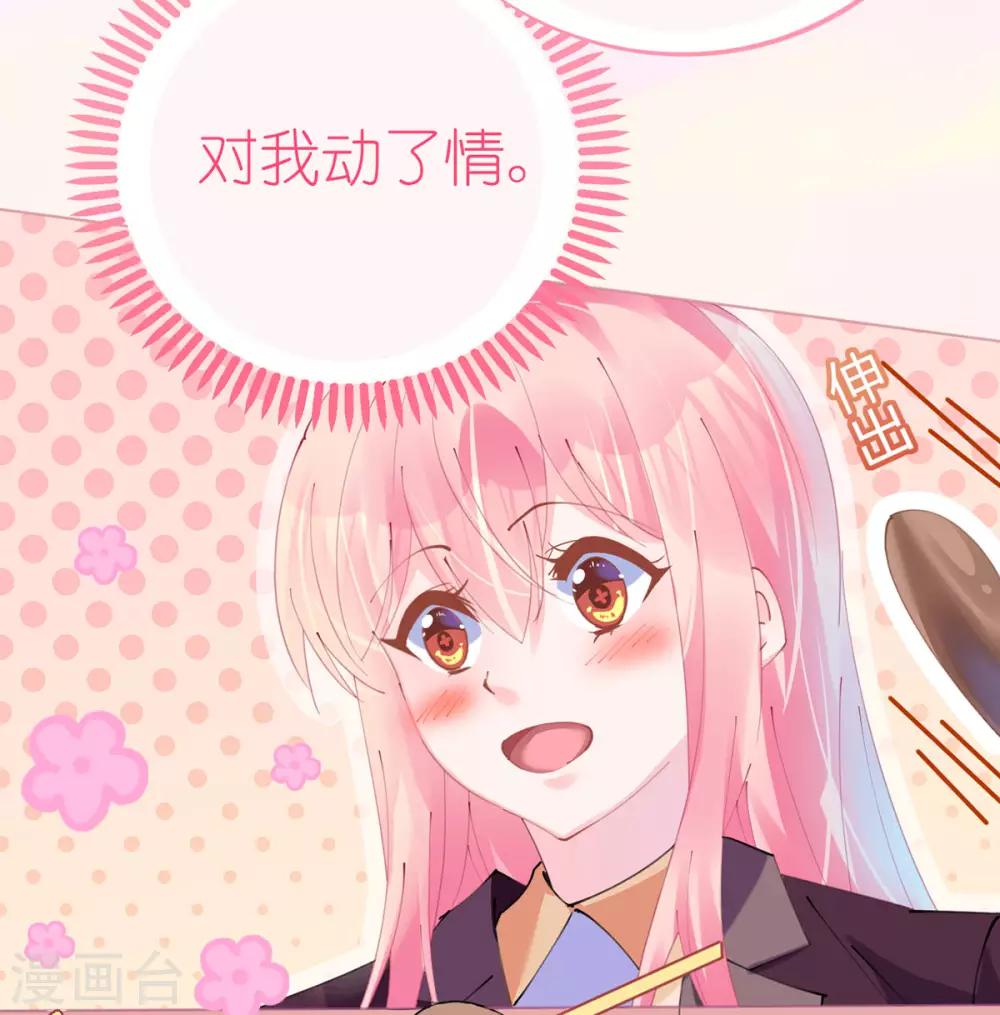 《机长大人暖暖爱》第78话 替身攻击 第14页