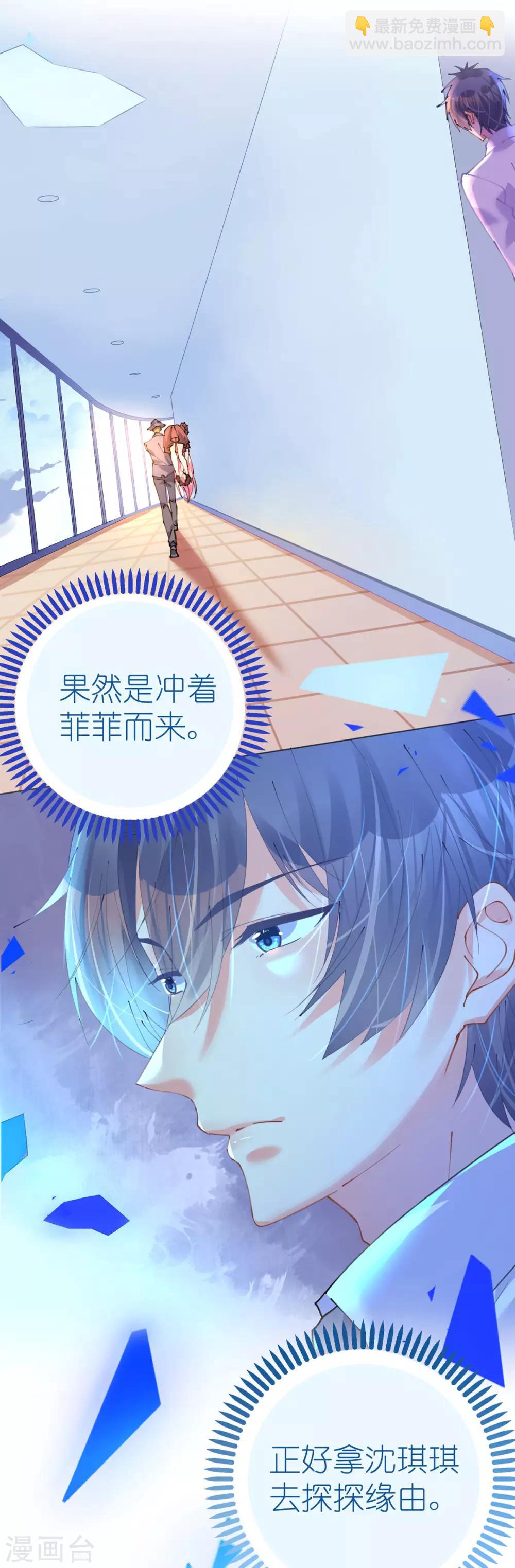 《机长大人暖暖爱》第78话 替身攻击 第17页