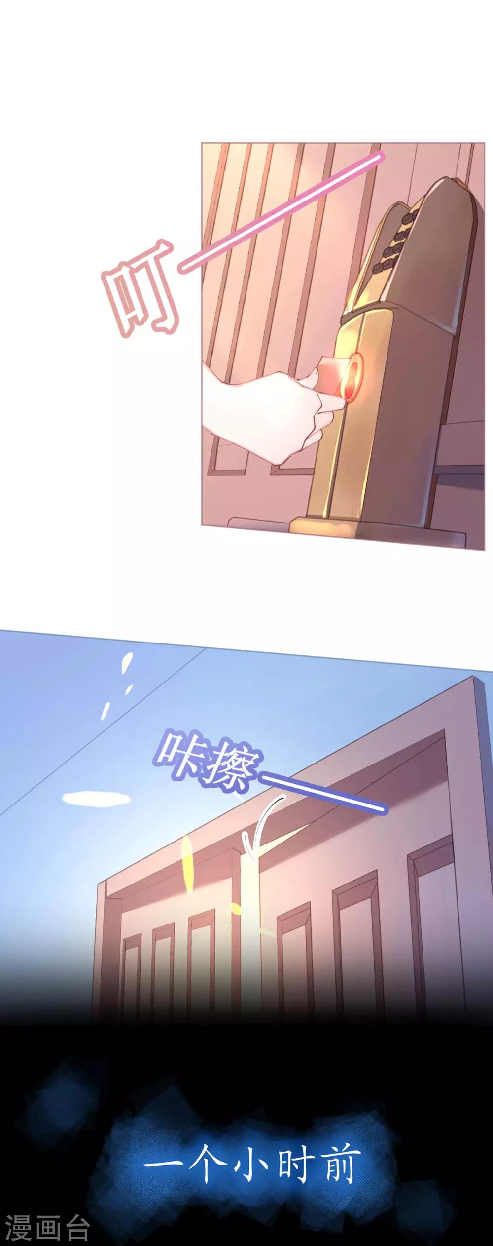 《机长大人暖暖爱》第78话 替身攻击 第2页
