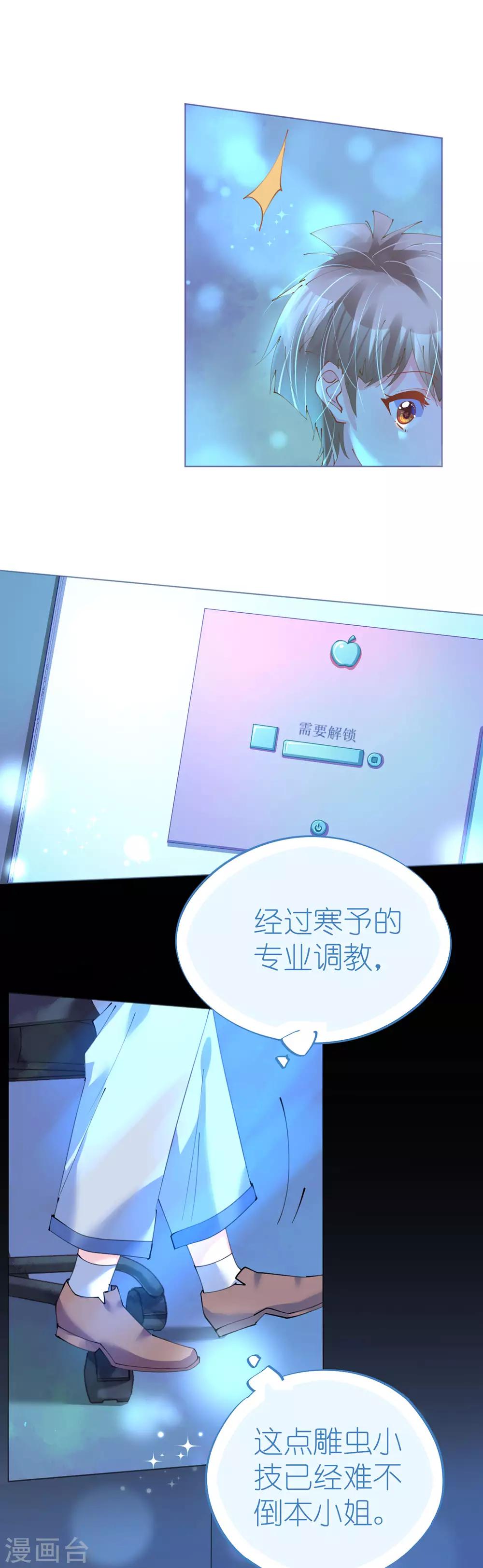 《机长大人暖暖爱》第78话 替身攻击 第4页