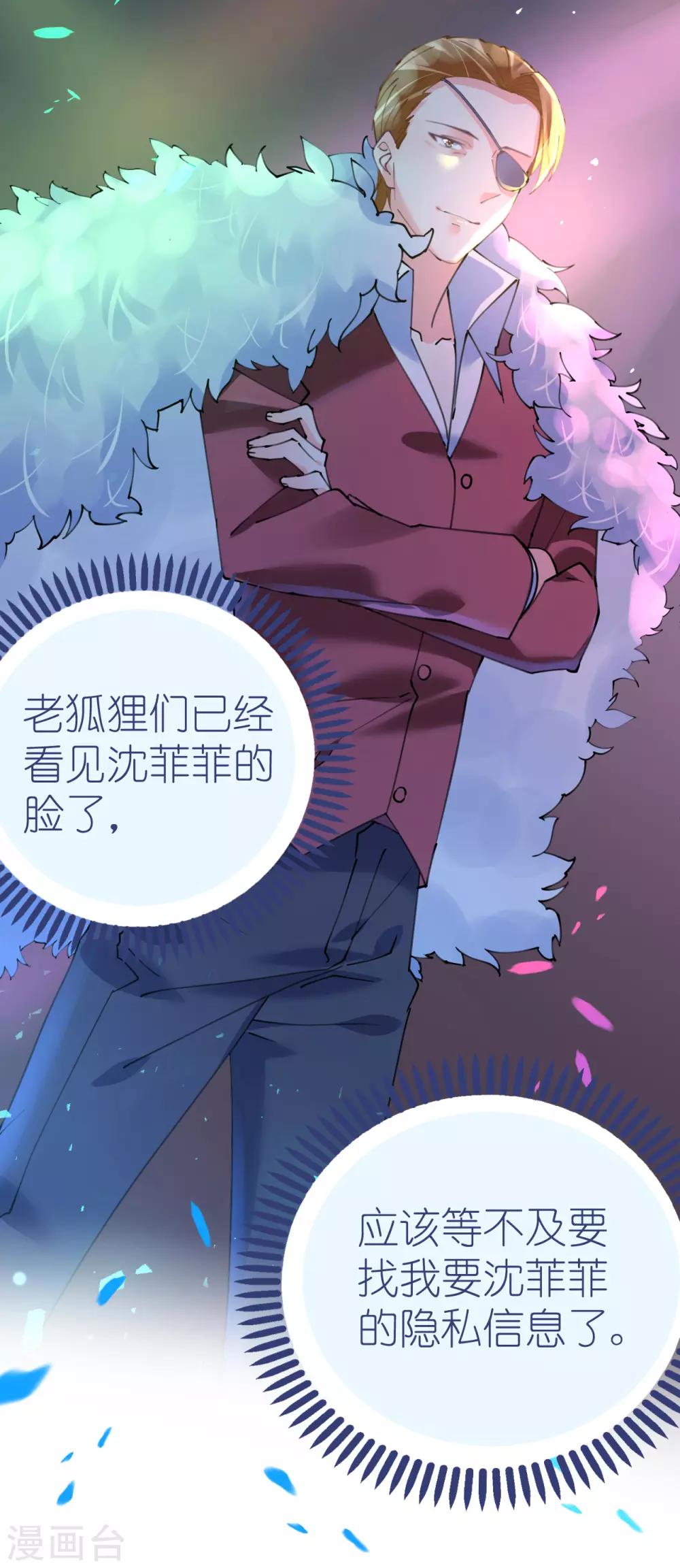 《机长大人暖暖爱》第77话 盛宴风起云涌 第10页