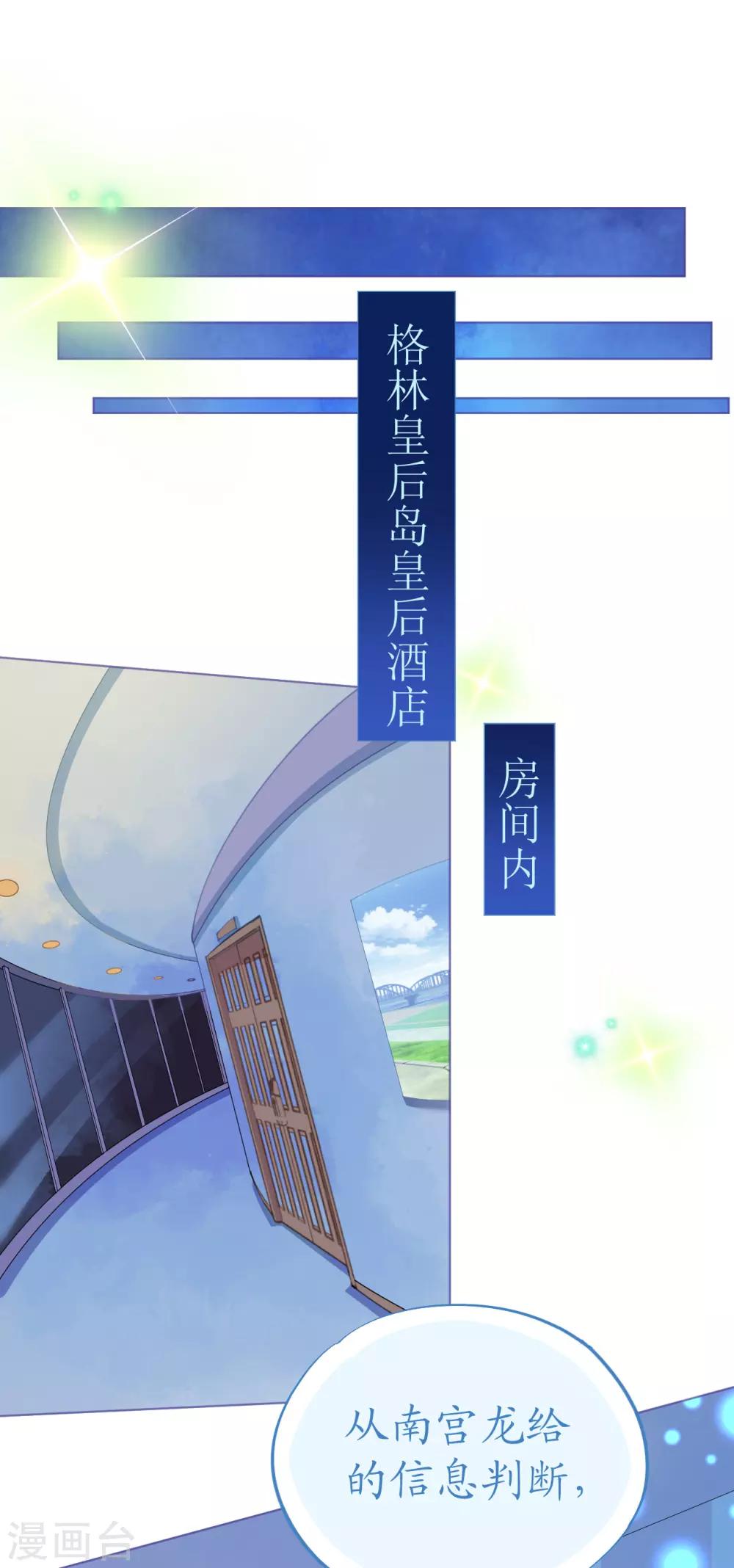 《机长大人暖暖爱》第77话 盛宴风起云涌 第11页