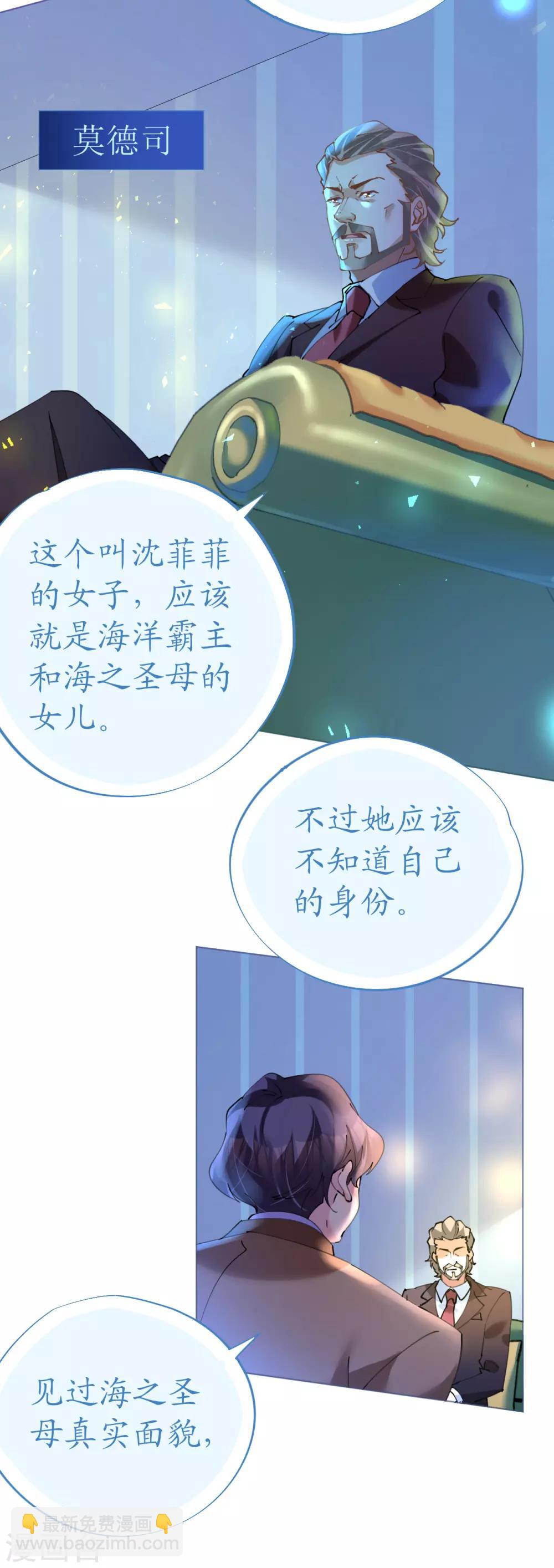 《机长大人暖暖爱》第77话 盛宴风起云涌 第12页