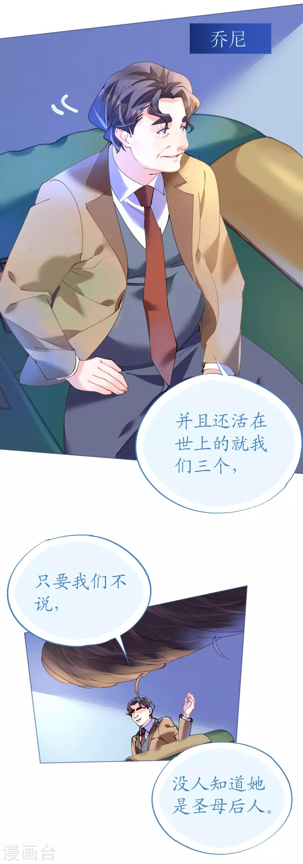 《机长大人暖暖爱》第77话 盛宴风起云涌 第13页