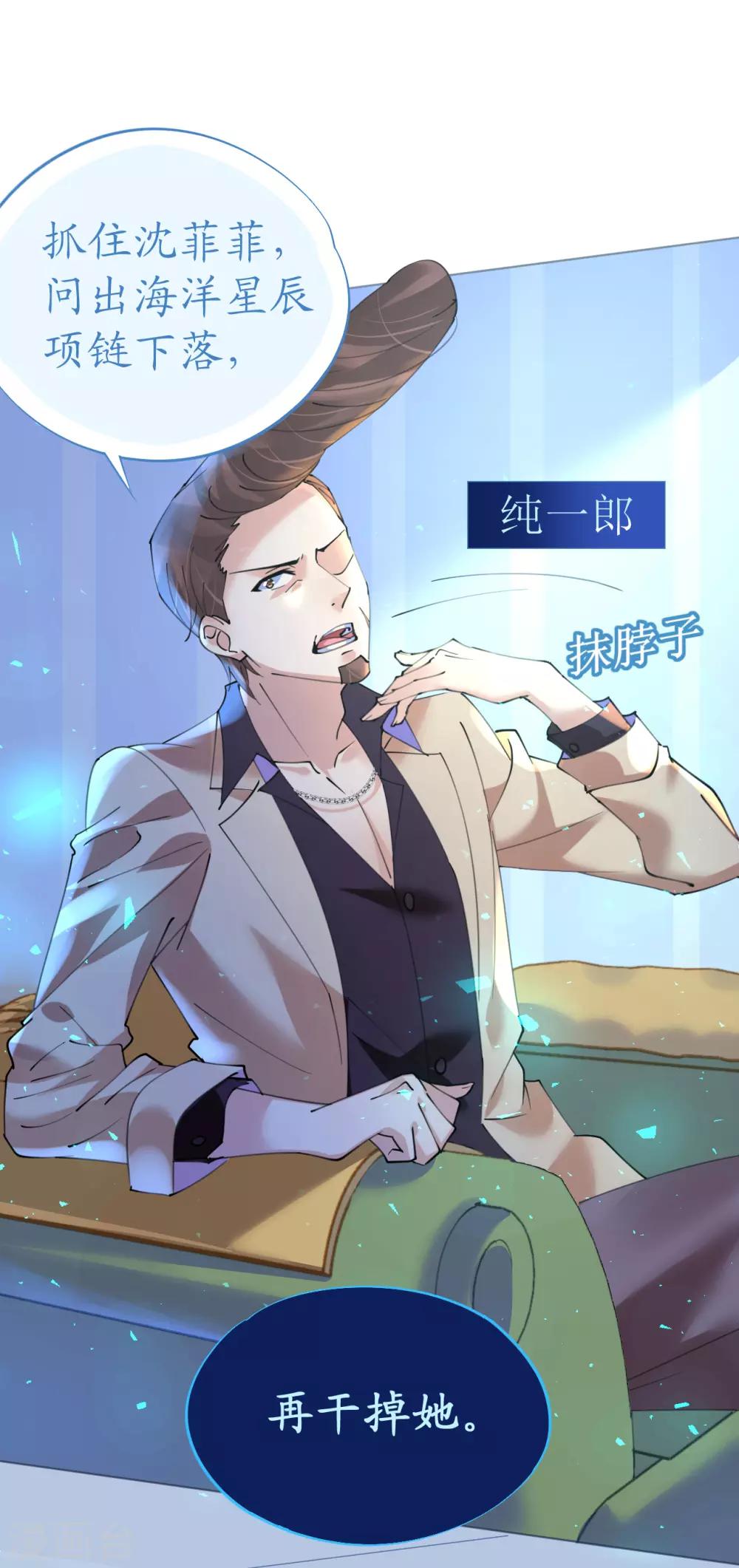 《机长大人暖暖爱》第77话 盛宴风起云涌 第14页