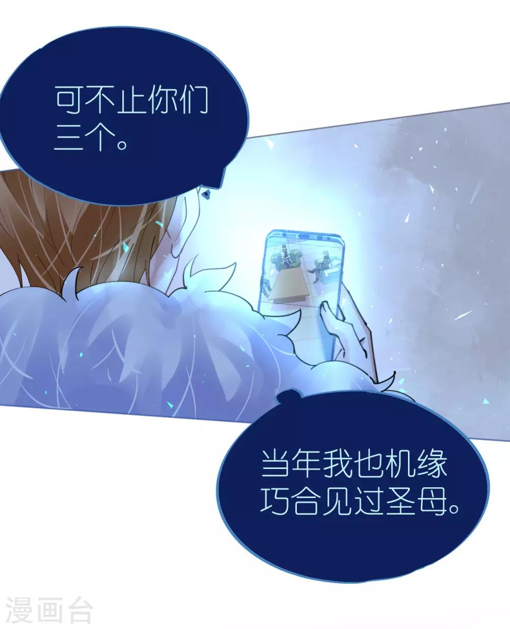 《机长大人暖暖爱》第77话 盛宴风起云涌 第17页