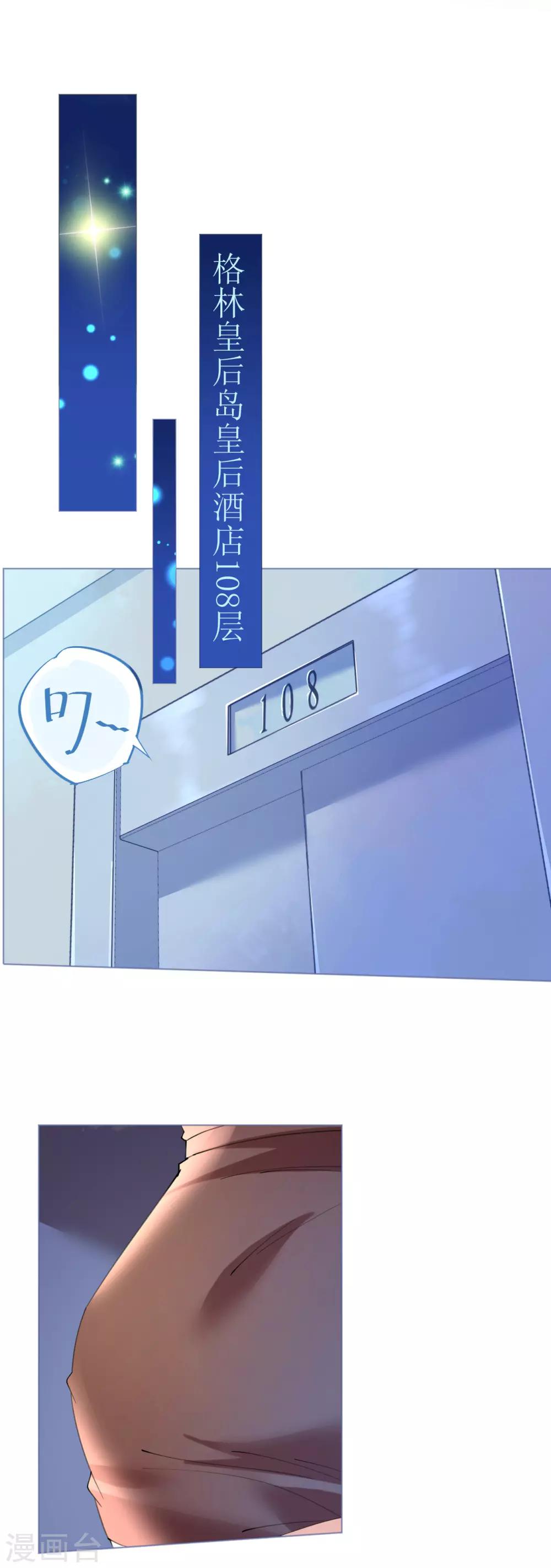 《机长大人暖暖爱》第77话 盛宴风起云涌 第19页