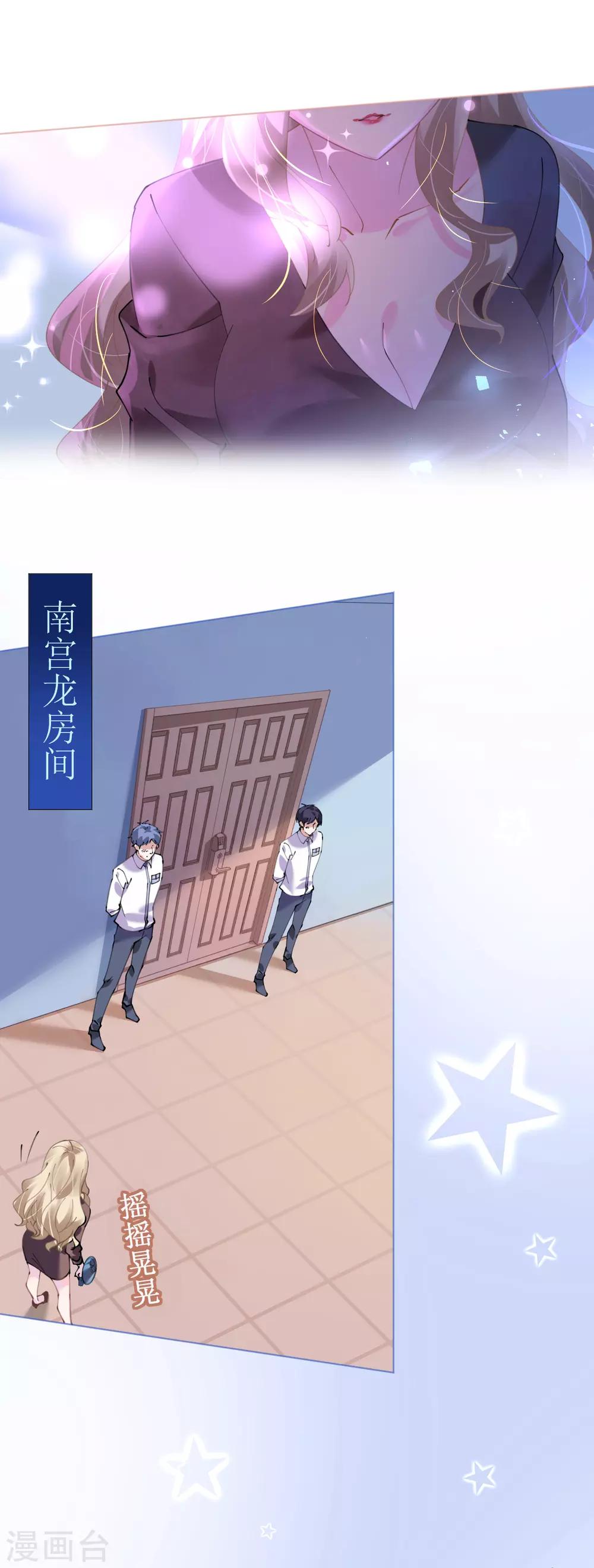 《机长大人暖暖爱》第77话 盛宴风起云涌 第20页