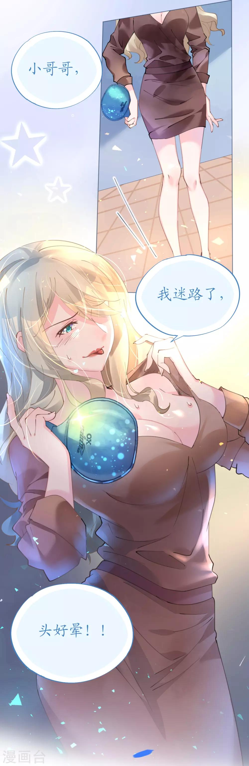 《机长大人暖暖爱》第77话 盛宴风起云涌 第21页