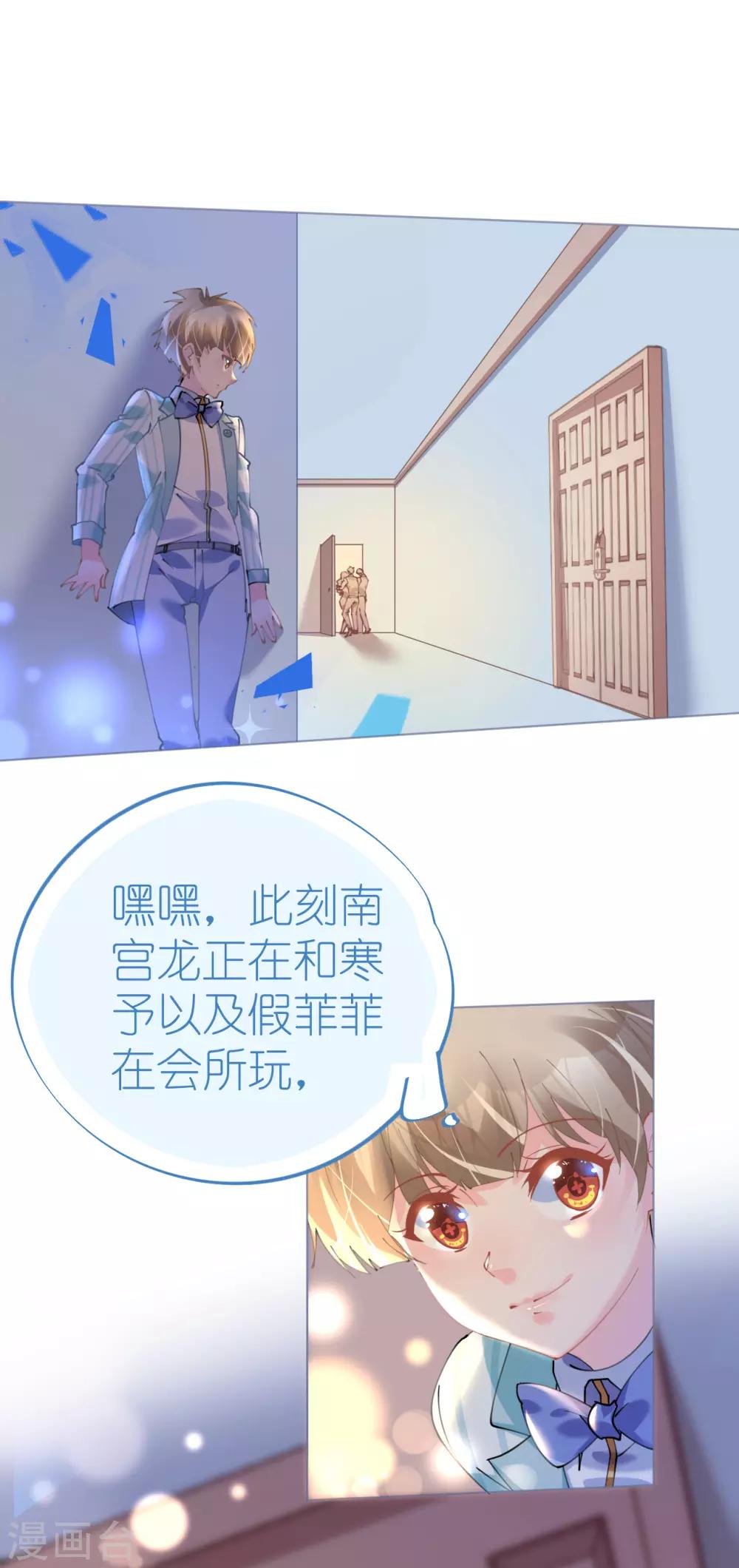 《机长大人暖暖爱》第77话 盛宴风起云涌 第23页