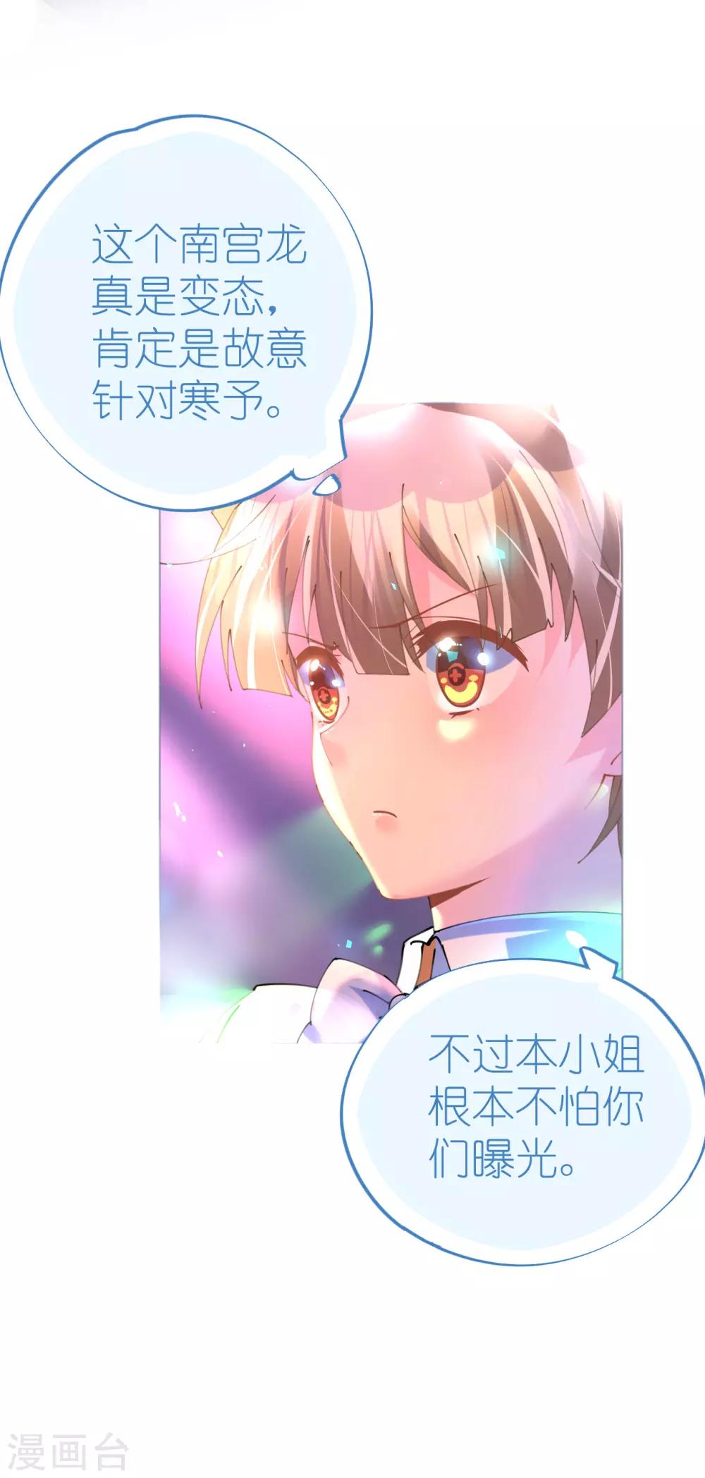 《机长大人暖暖爱》第77话 盛宴风起云涌 第4页