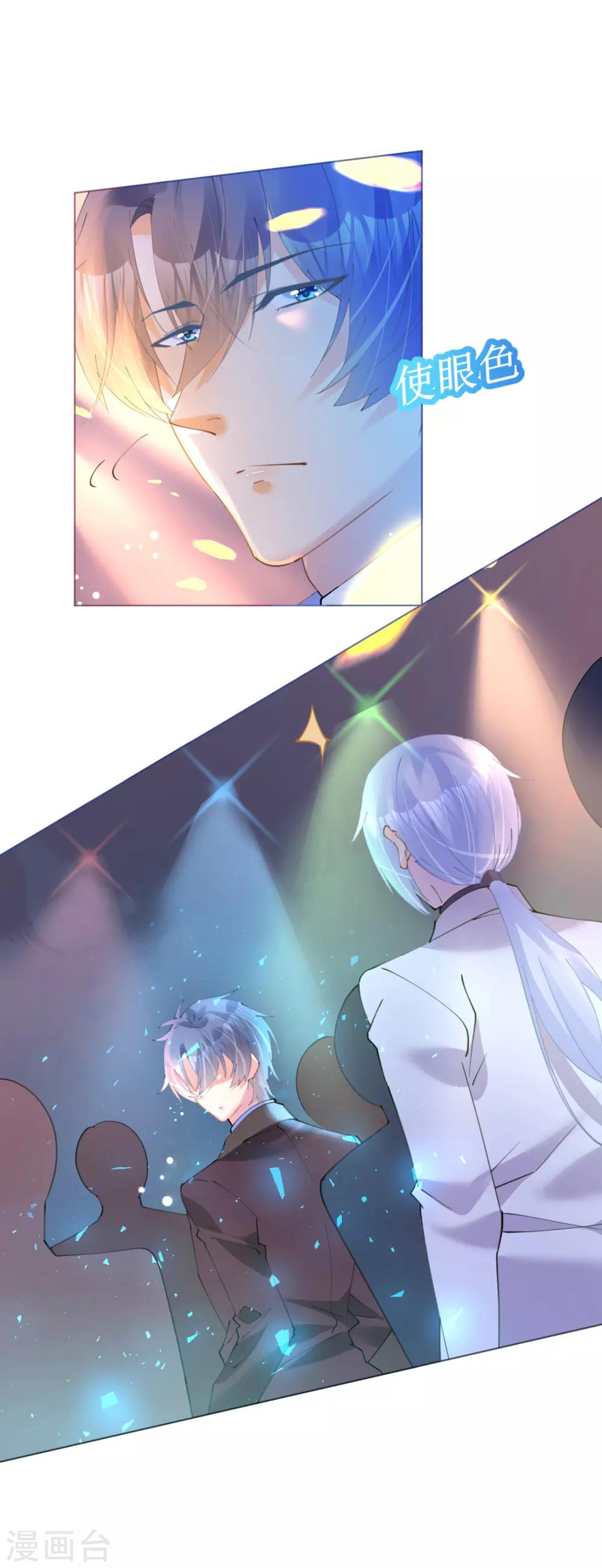 《机长大人暖暖爱》第77话 盛宴风起云涌 第5页