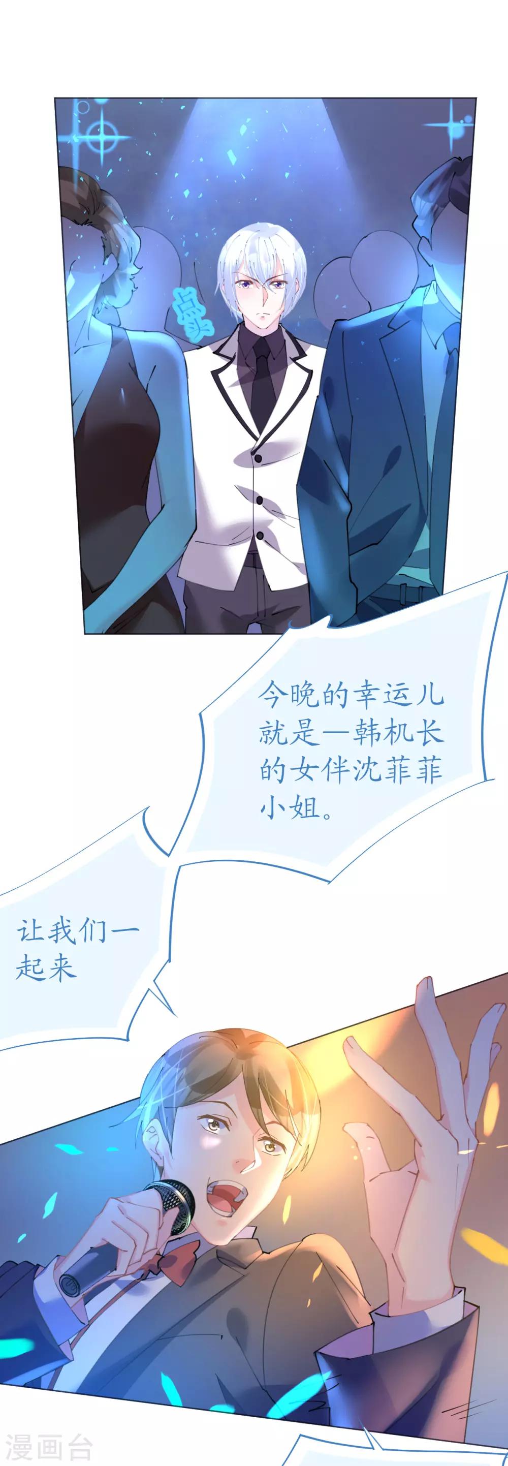 《机长大人暖暖爱》第77话 盛宴风起云涌 第6页