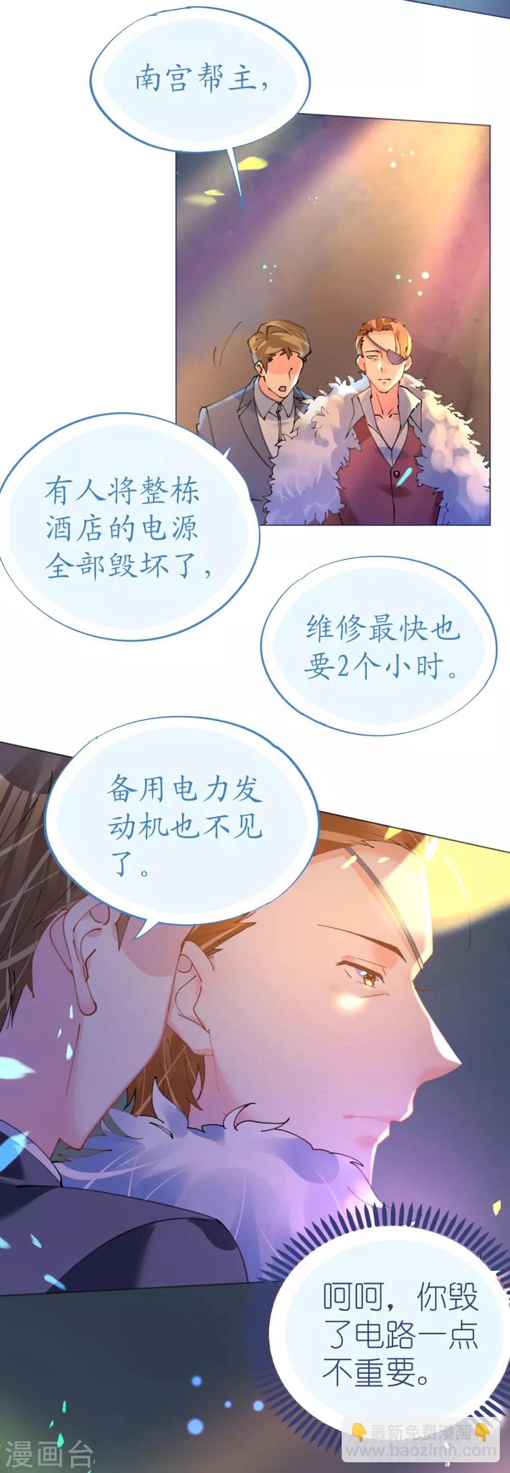 《机长大人暖暖爱》第77话 盛宴风起云涌 第9页