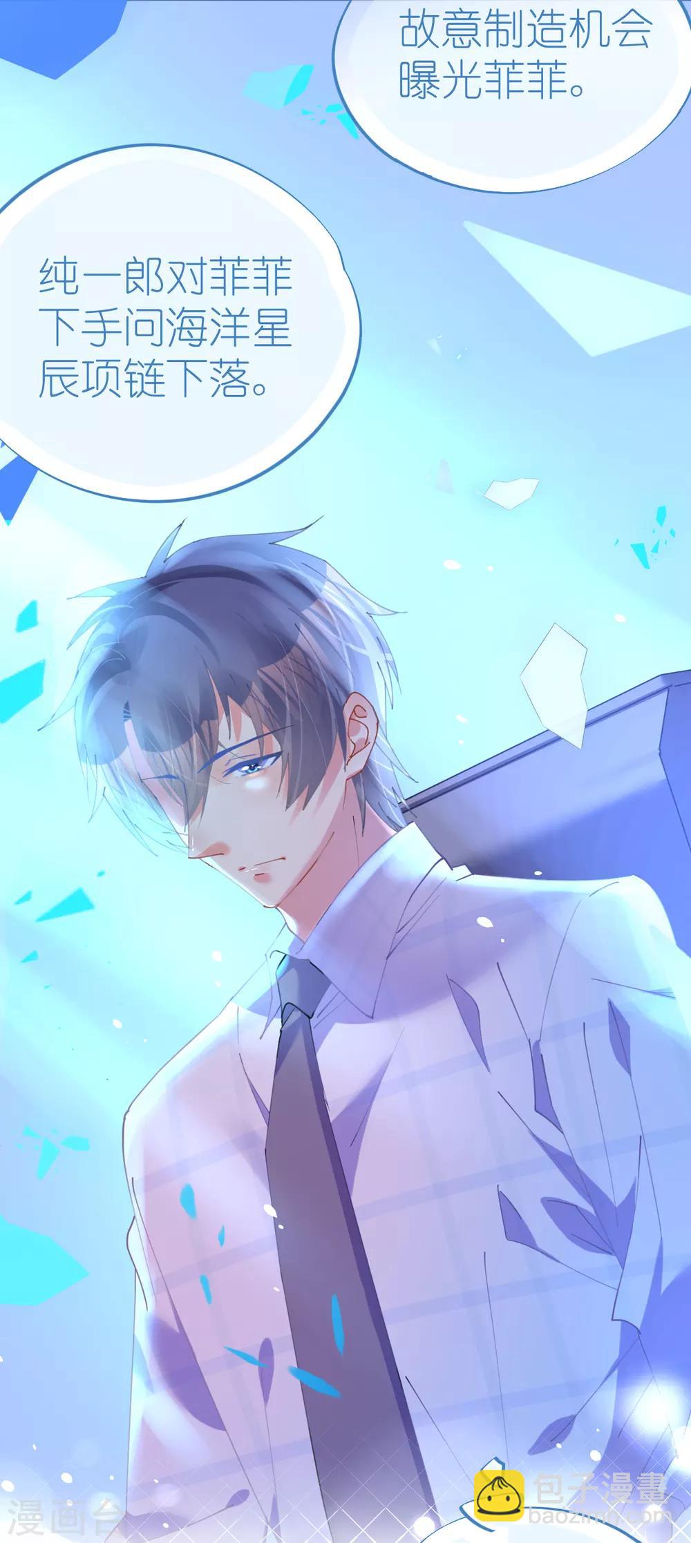 《机长大人暖暖爱》第79话 最重要的是爱你 第10页