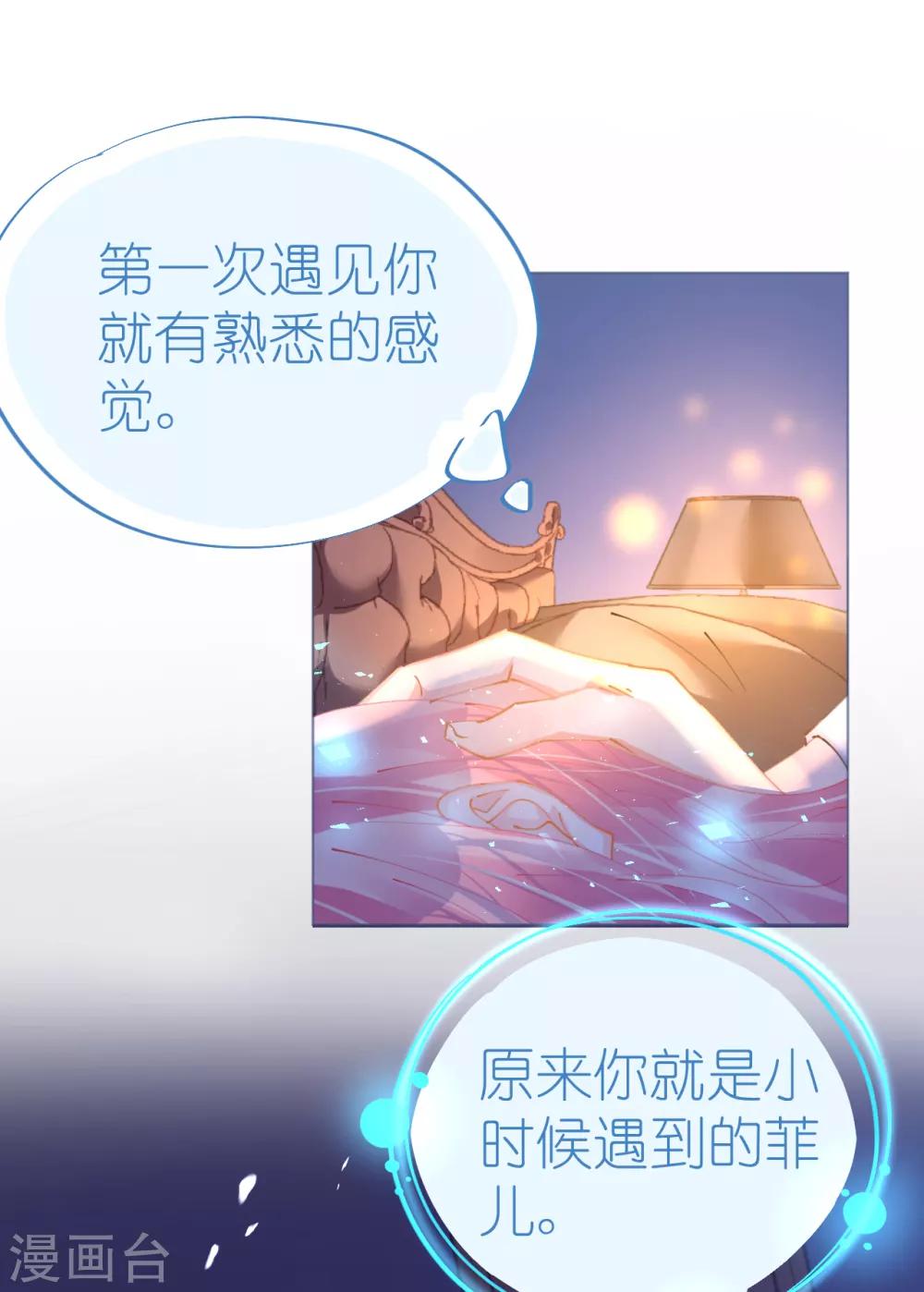 《机长大人暖暖爱》第79话 最重要的是爱你 第12页