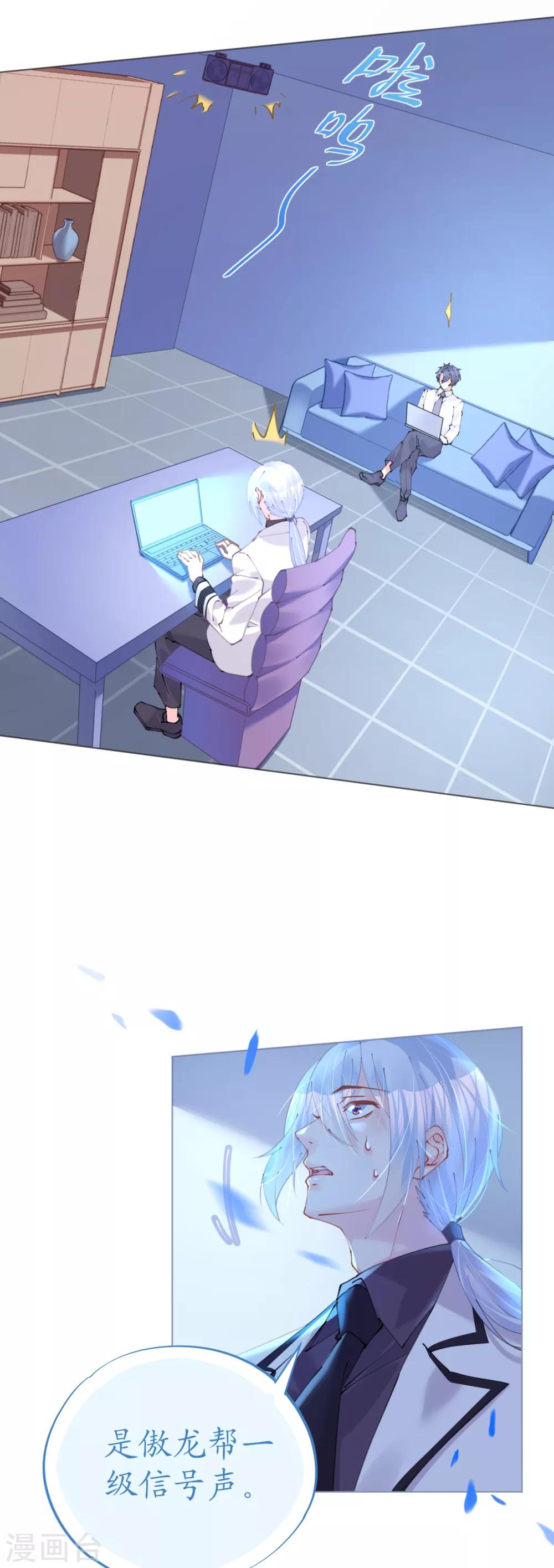 《机长大人暖暖爱》第79话 最重要的是爱你 第20页