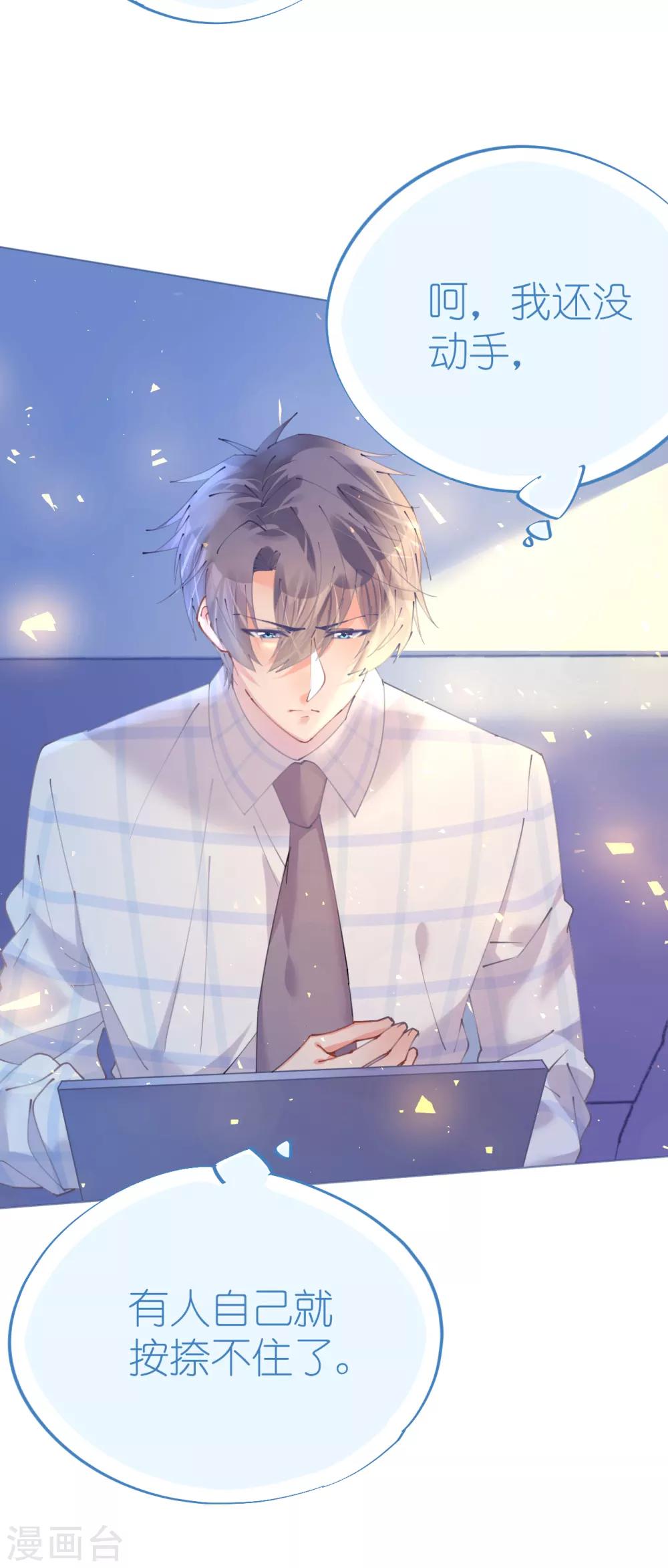 《机长大人暖暖爱》第79话 最重要的是爱你 第21页