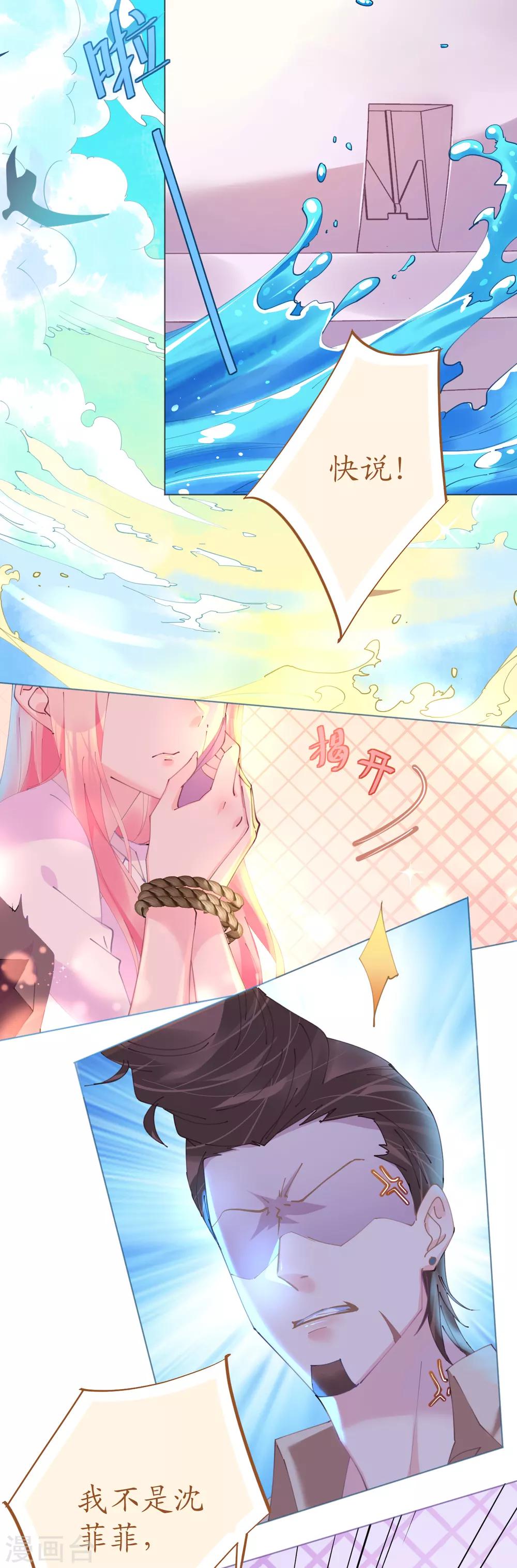 《机长大人暖暖爱》第79话 最重要的是爱你 第2页