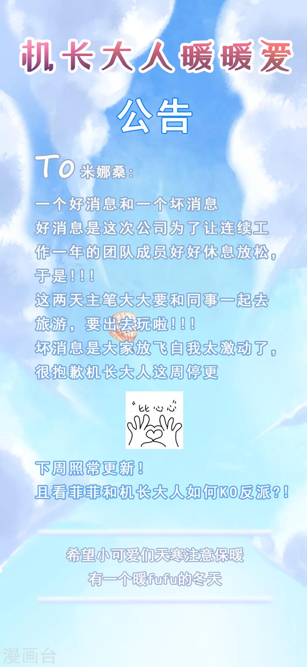 《机长大人暖暖爱》11月22日公告 冬天快乐！ 第1页