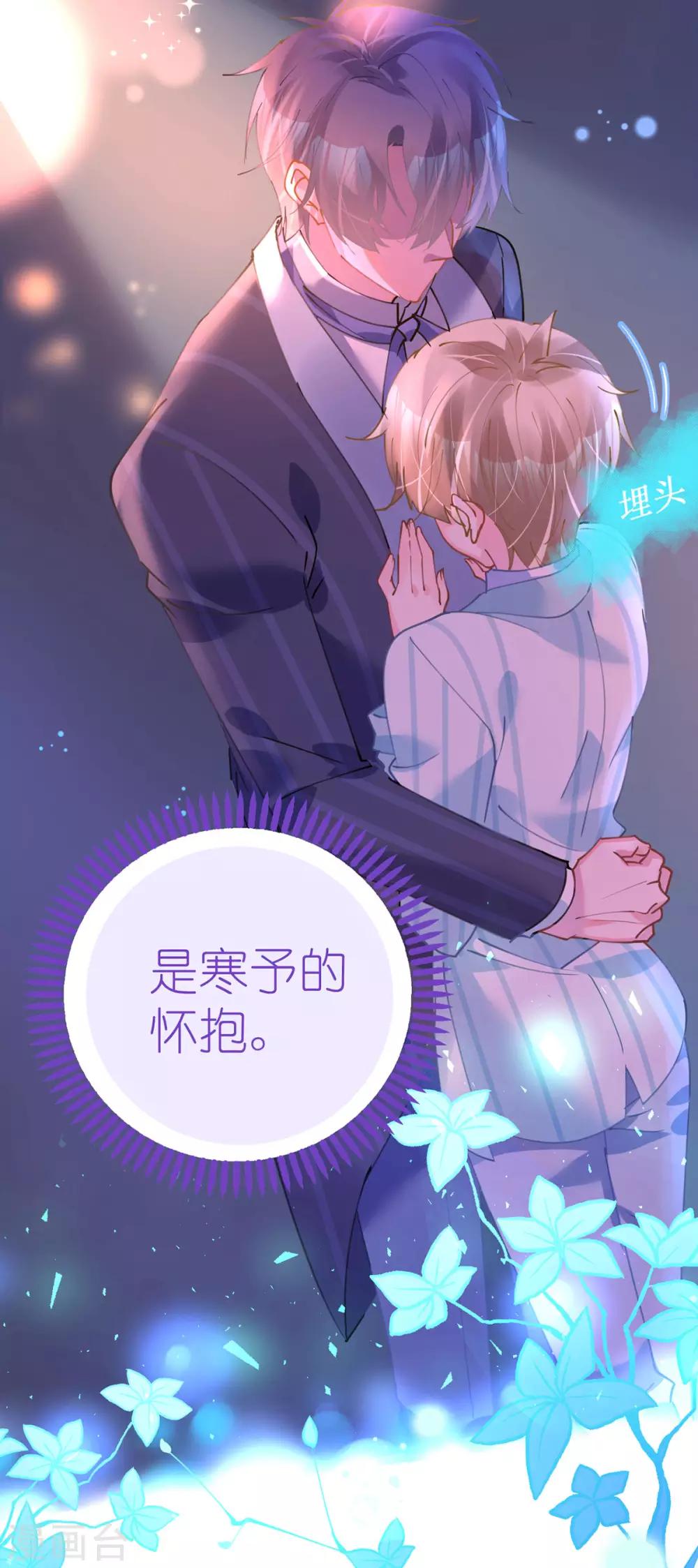 《机长大人暖暖爱》第81话 一击反杀 第20页