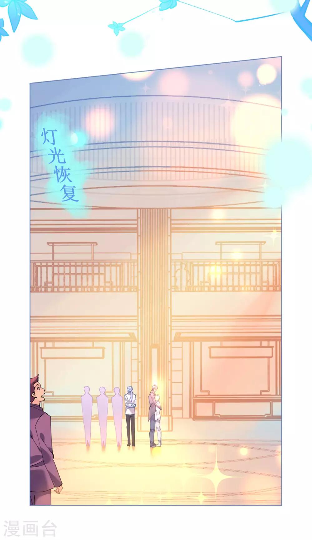 《机长大人暖暖爱》第81话 一击反杀 第21页